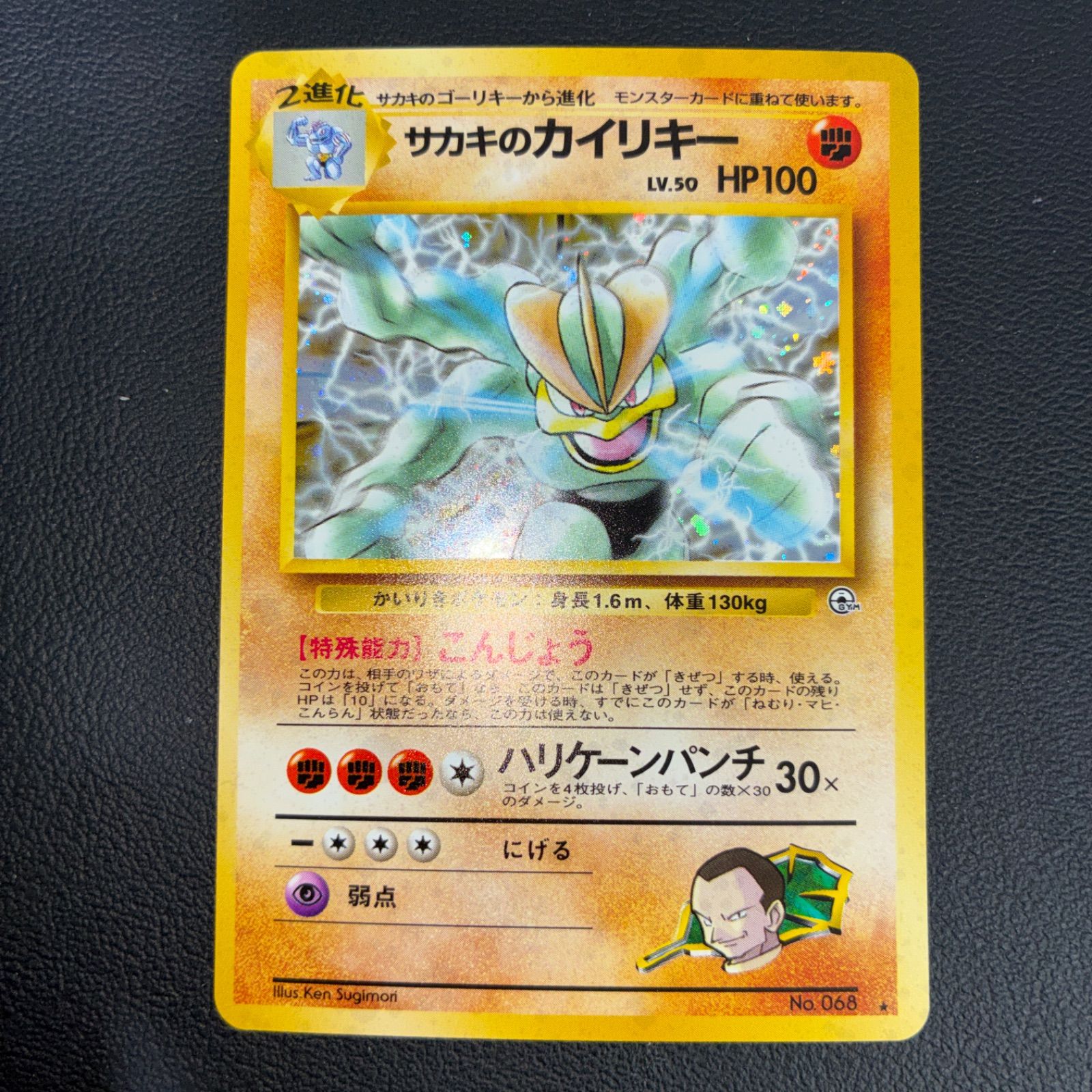 状態S サカキのカイリキー 旧裏 キラ - メルカリ