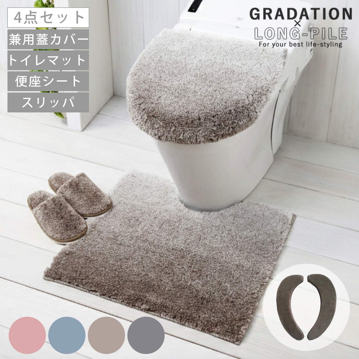 トイレセット 4点セット トイレマット 55×60cm 蓋カバー 兼用タイプ 便座シート 吸着タイプ スリッパ グラデ （ マット カバー クッション トイレスリッパ トイレタリー 滑りにくい U型 O型 洗浄暖房 滑り止め加工 ） )