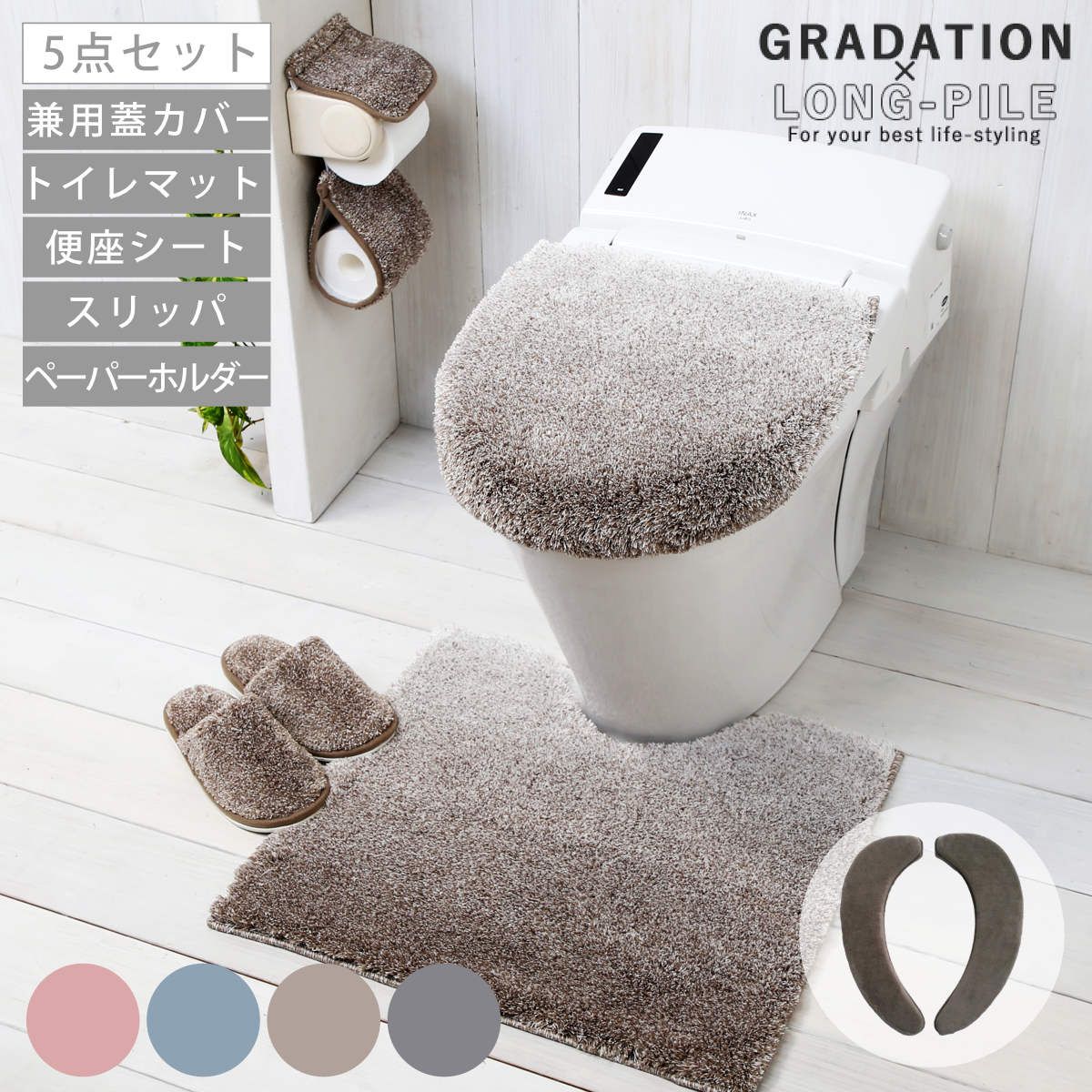 トイレセット 5点セット トイレマット 55×60cm 蓋カバー 兼用タイプ 便座シート 吸着タイプ スリッパ ペーパーホルダーカバー グラデ （ マット カバー トイレスリッパ ） )