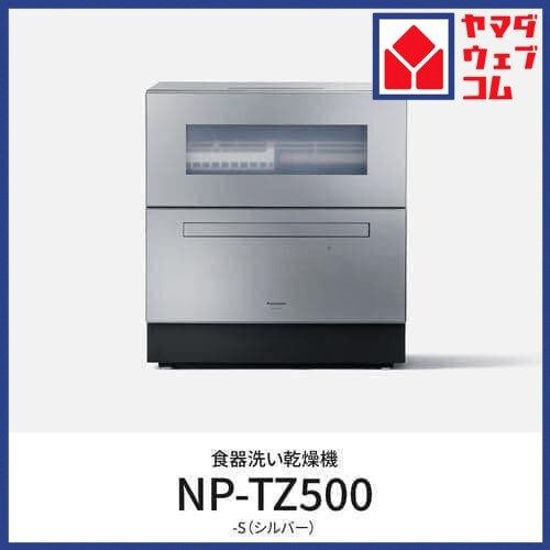 パナソニック NP-TZ500-S 卓上食器洗い機 液体洗剤自動投入機能搭載 シルバー 59,400円