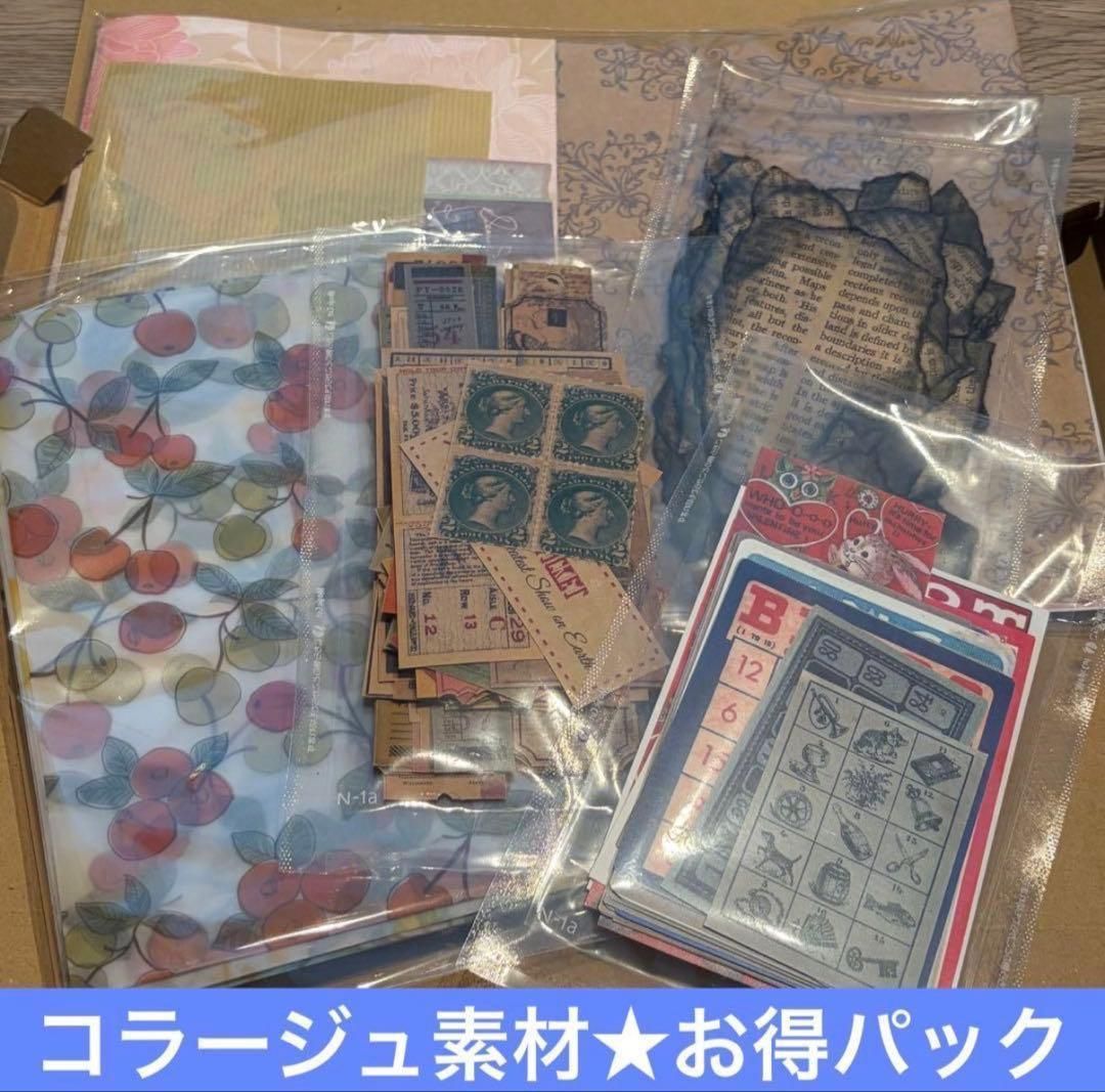お得パック15☆コラージュ素材 雑記帳 ヴィンテージ レトロ ジャンク