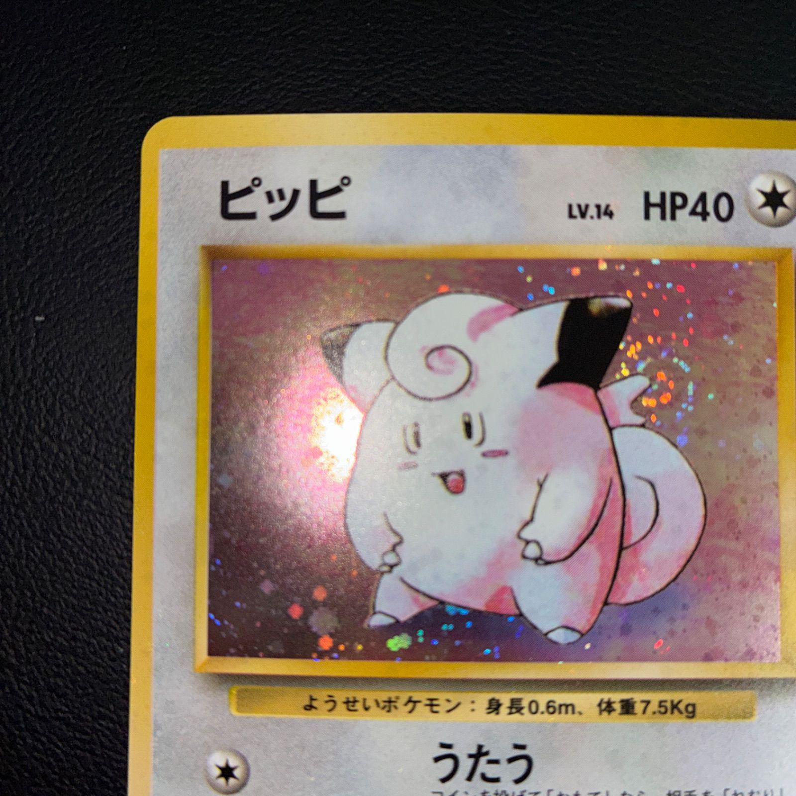 状態S ピッピ 旧裏 キラ 渦巻きホロ - メルカリ