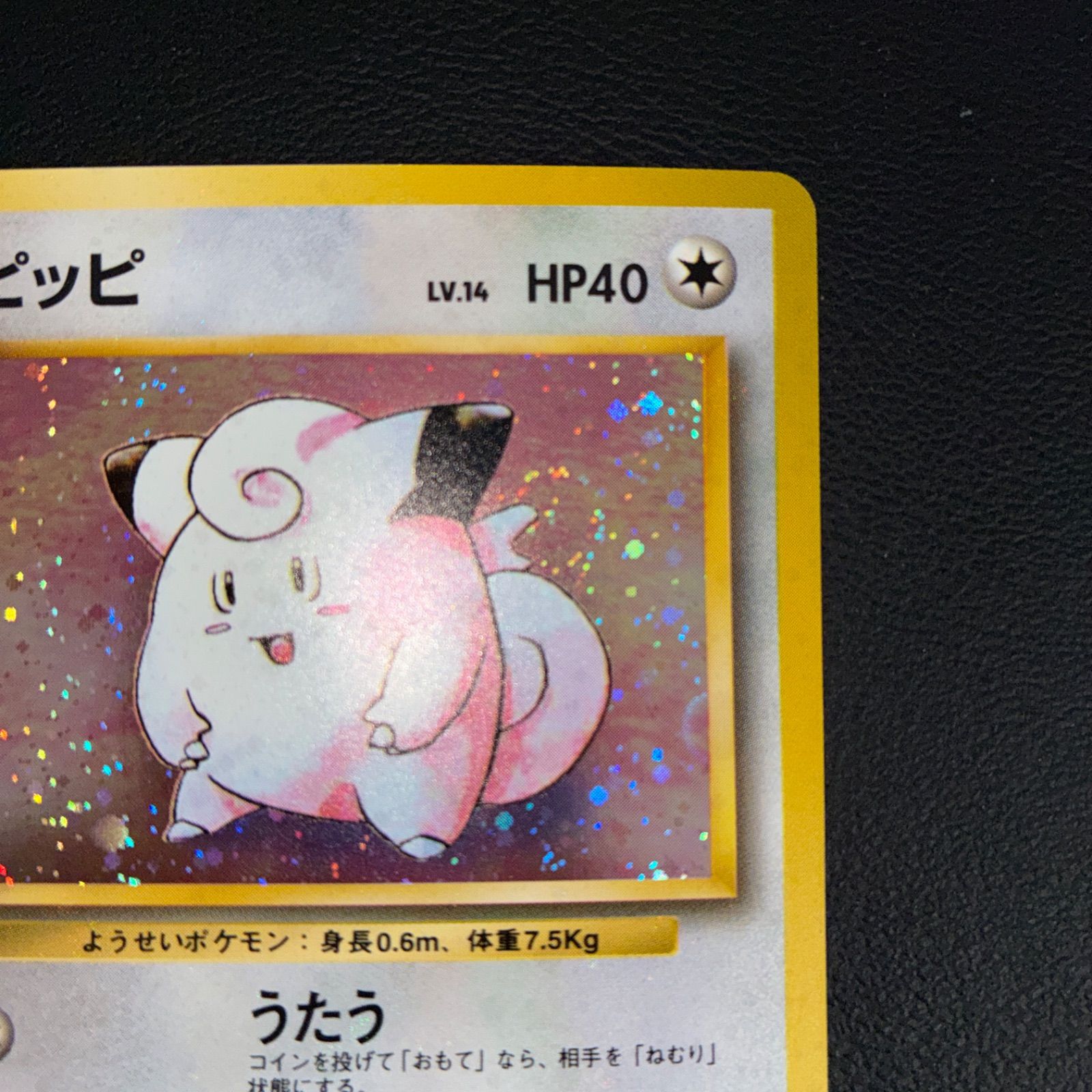 状態S ピッピ 旧裏 キラ 渦巻きホロ - メルカリ