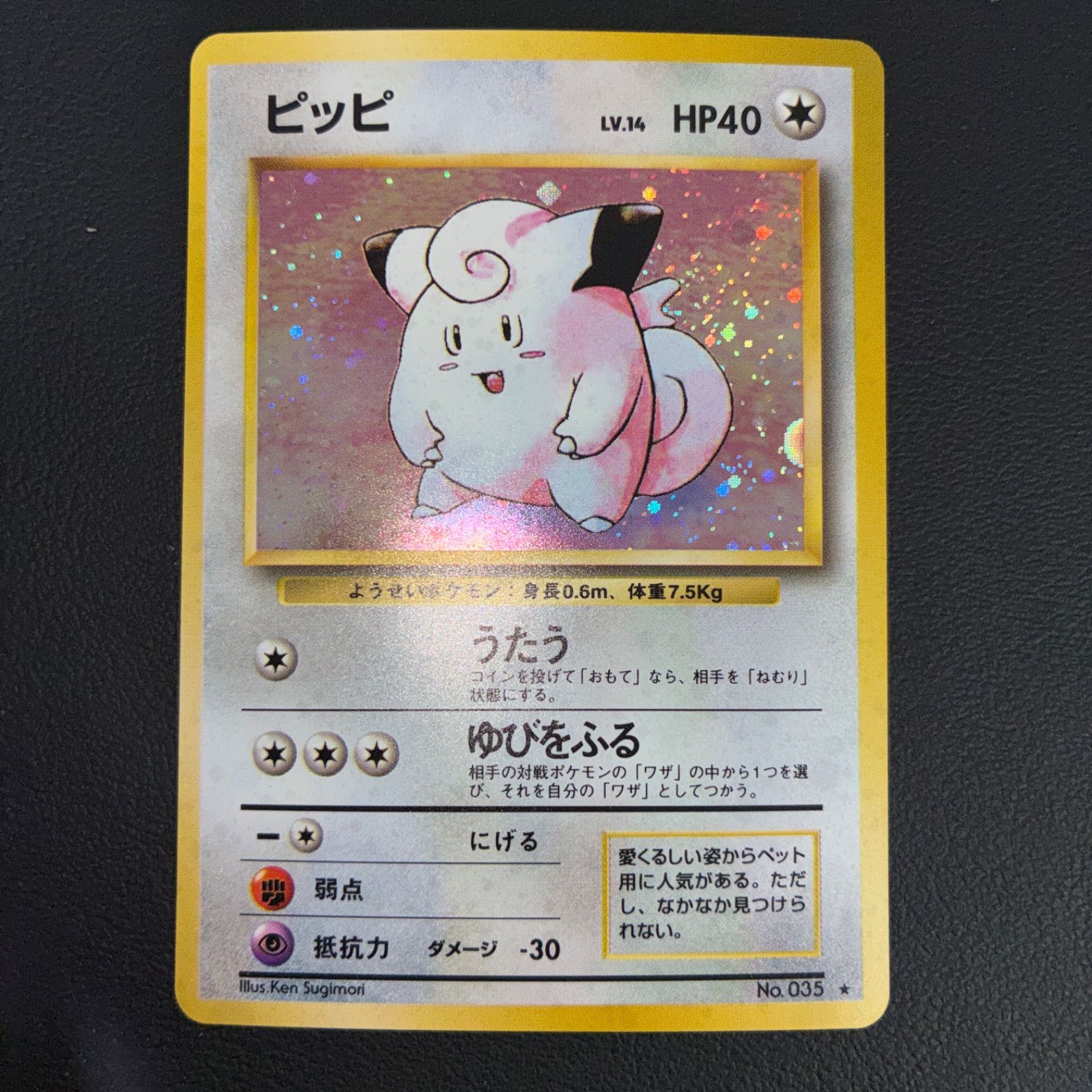 状態S ピッピ 旧裏 キラ 渦巻きホロ - メルカリ