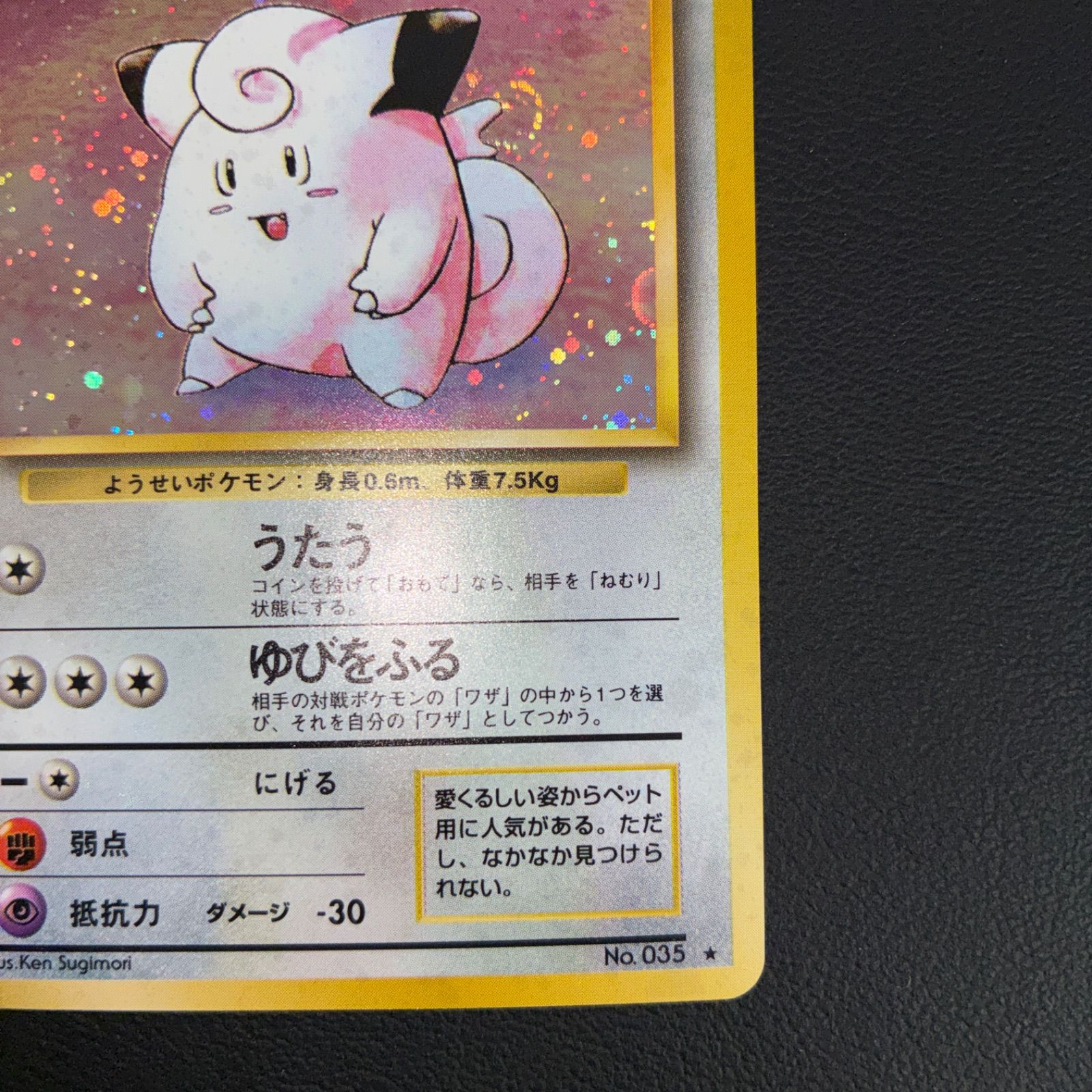 状態S ピッピ 旧裏 キラ 渦巻きホロ - メルカリ