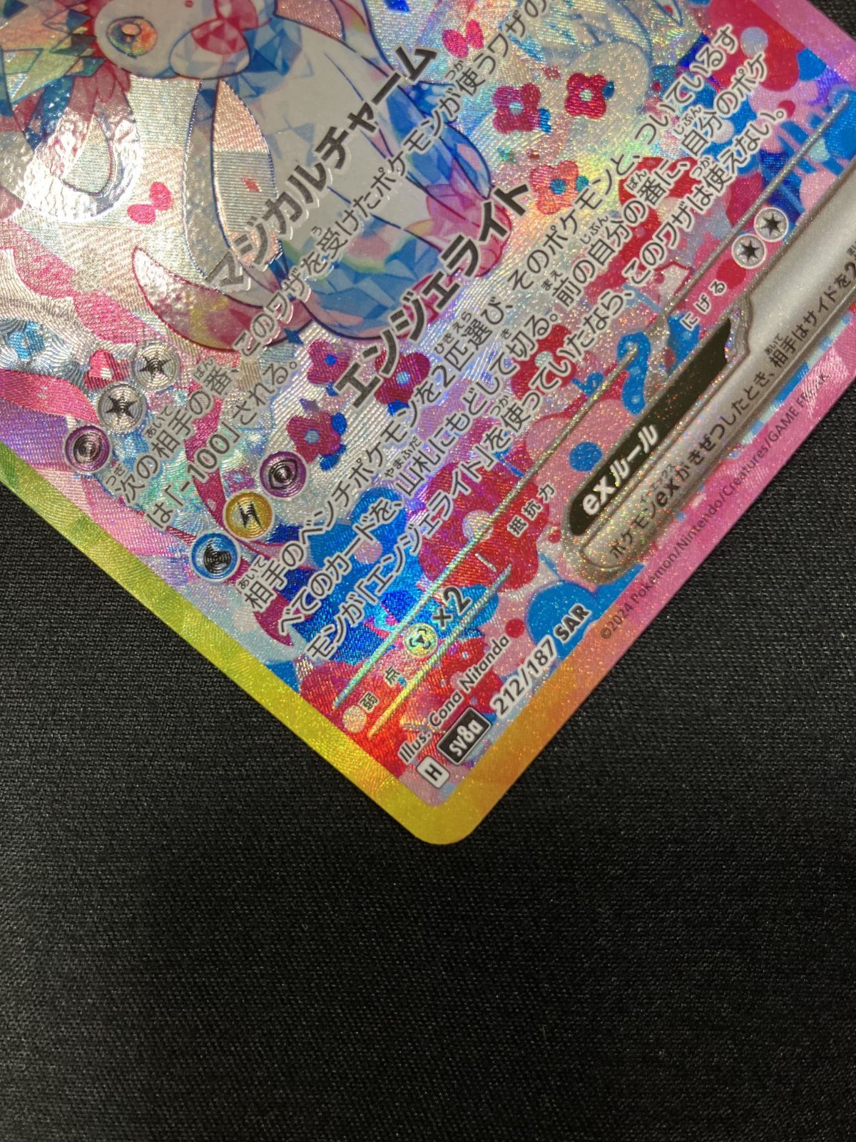 ポケモンカードゲーム ポケカ ニンフィアex SAR SV8a-212 SV8a ハイ