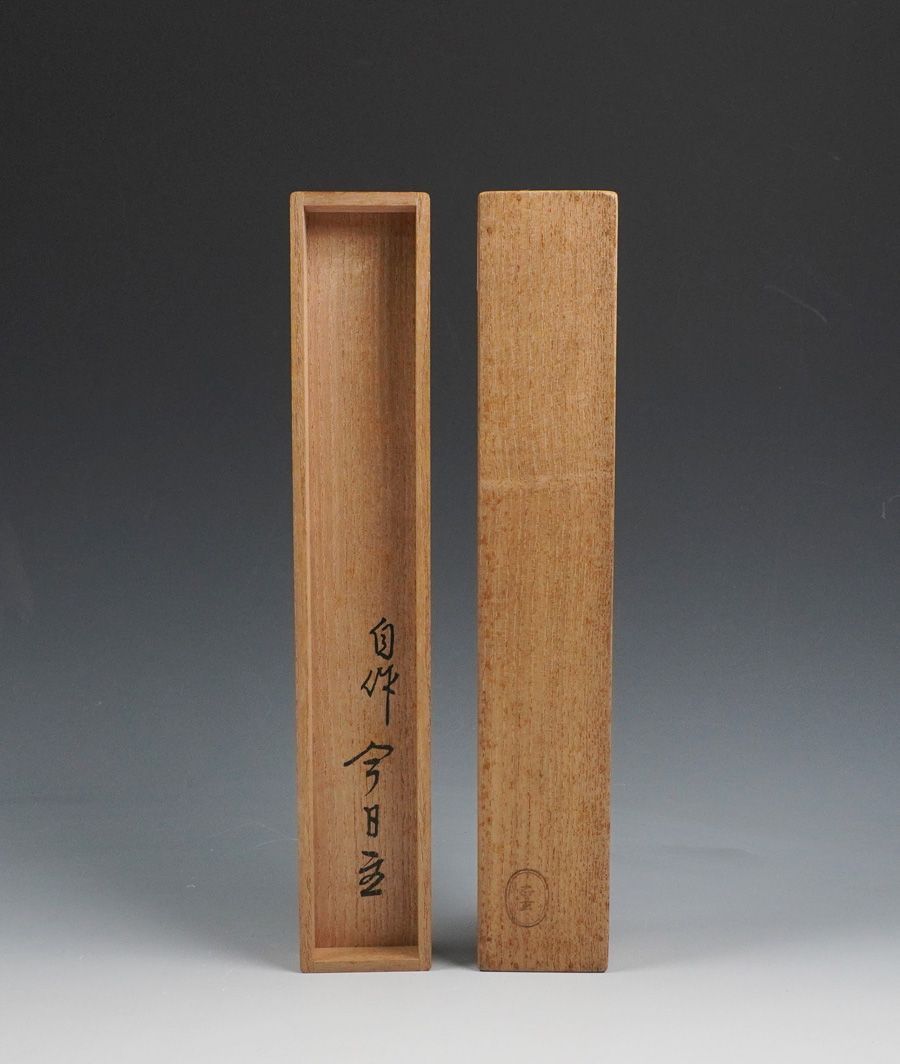 茶道裏千家14代家元 千宗室 碩叟宗室 淡々斎 自作茶杓 銘「無一物