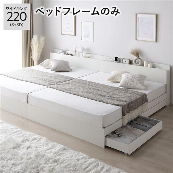 ベッド ワイドキング 220 S+SD ベッドフレームのみ ホワイト 2 ベッド ワイドキング 220 S+SD ベッドフレームのみ ホワイト 2