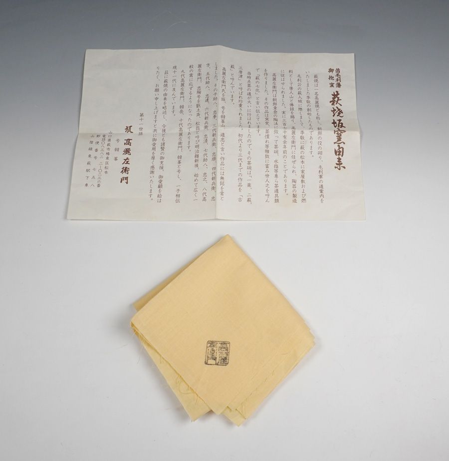 十一世 坂高麗左衛門(韓峯) 萩焼 茶碗 共箱 茶道具 - メルカリ