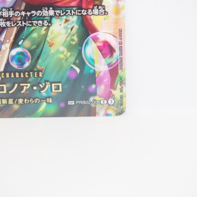ワンピースカードゲーム ONEPIECE ロロノア・ゾロ SP PRB02-006 R 3