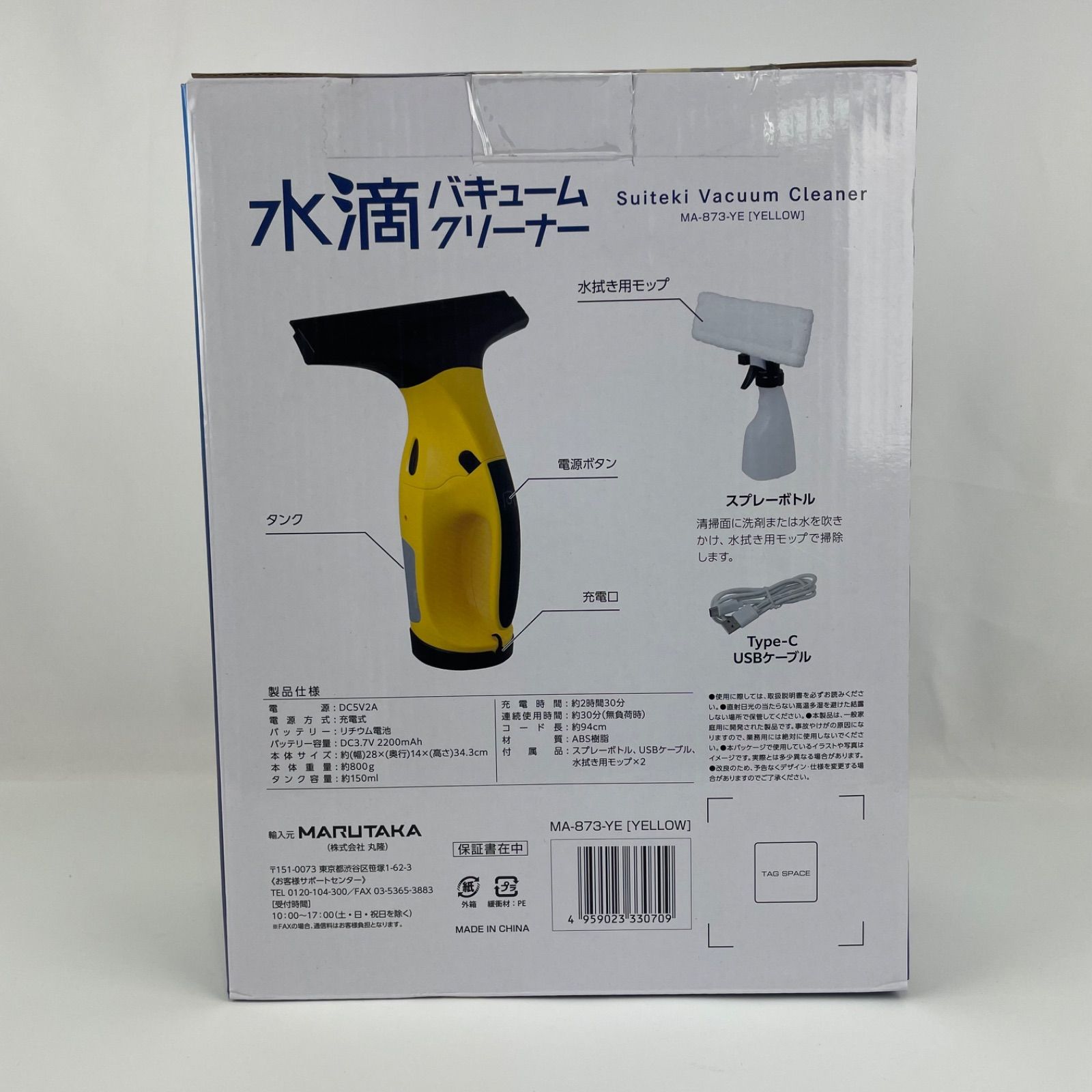 新品】水滴バキュームクリーナー MA-873-YE YELLOW 洗浄用スプレー 