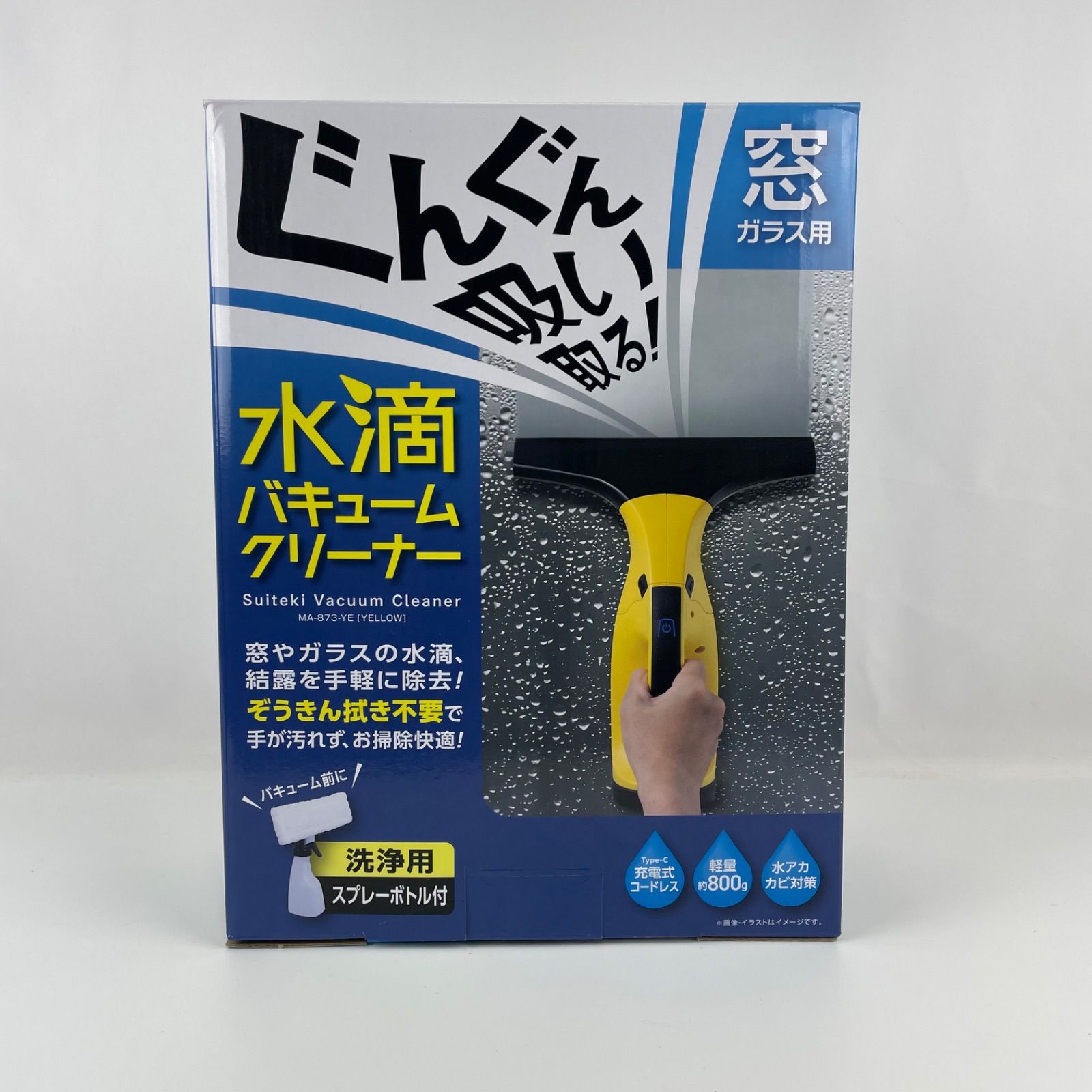 新品】水滴バキュームクリーナー MA-873-YE YELLOW 洗浄用スプレー 