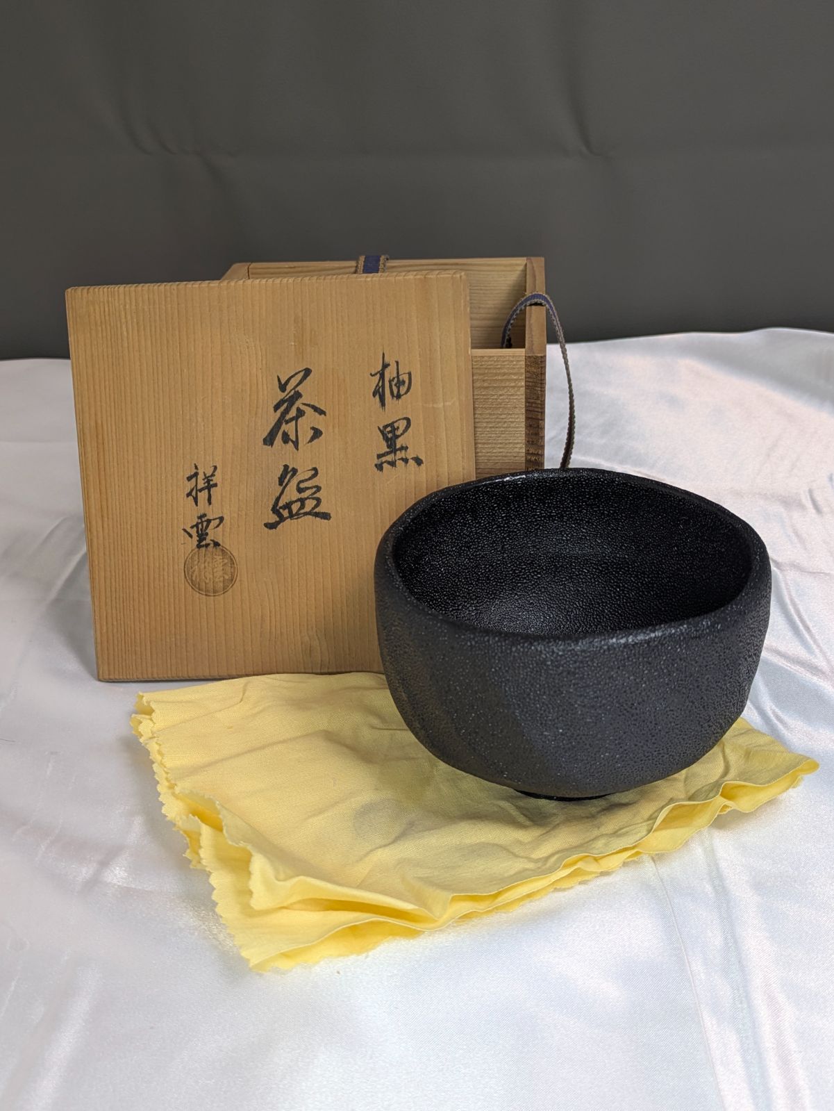 祥雲 抽黒茶碗 抹茶碗 茶道具 柚肌 陶器 共箱 共布付き 美品 無傷 底銘