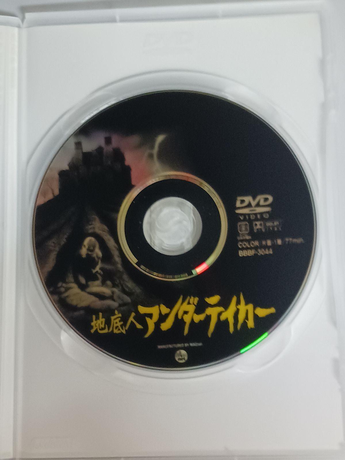 DVD 地底人アンダーテイカー - メルカリ