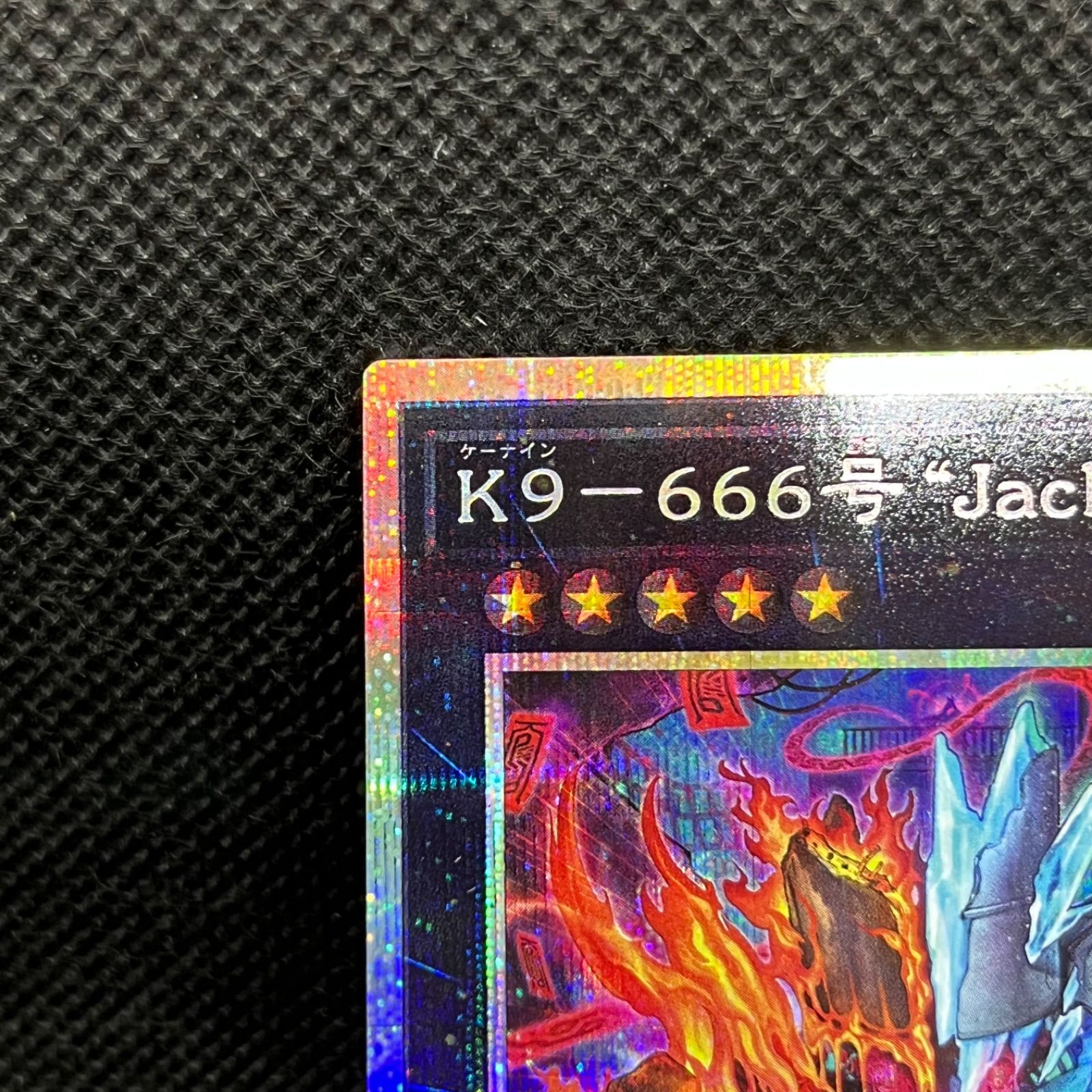 遊戯王 K9ー666号