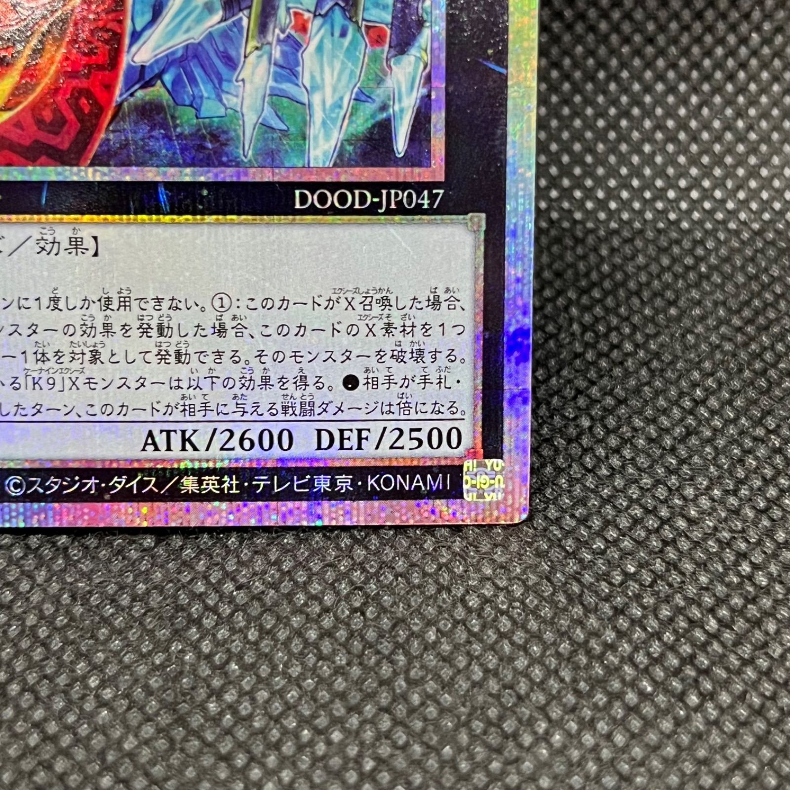 遊戯王 K9ー666号