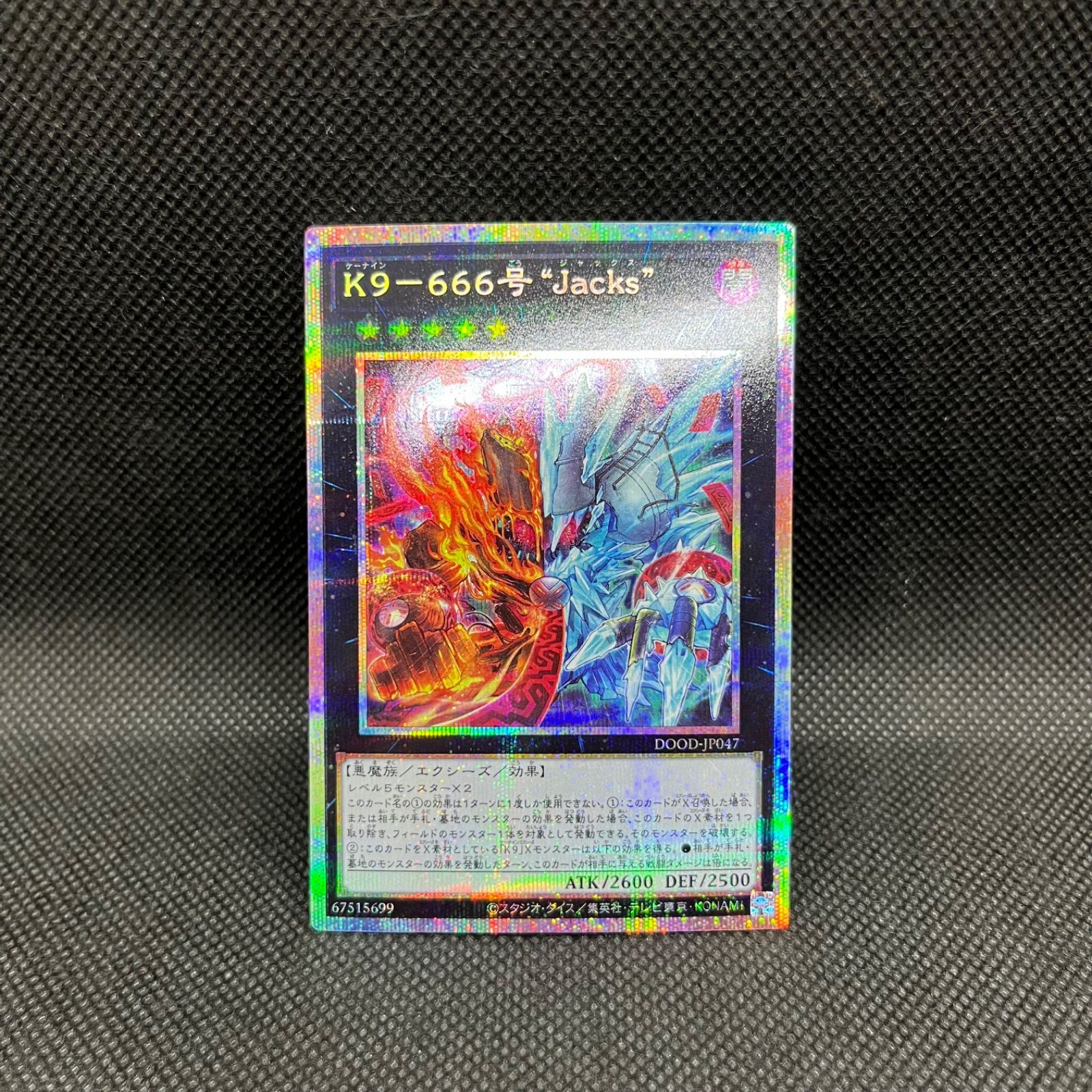 遊戯王 K9ー666号