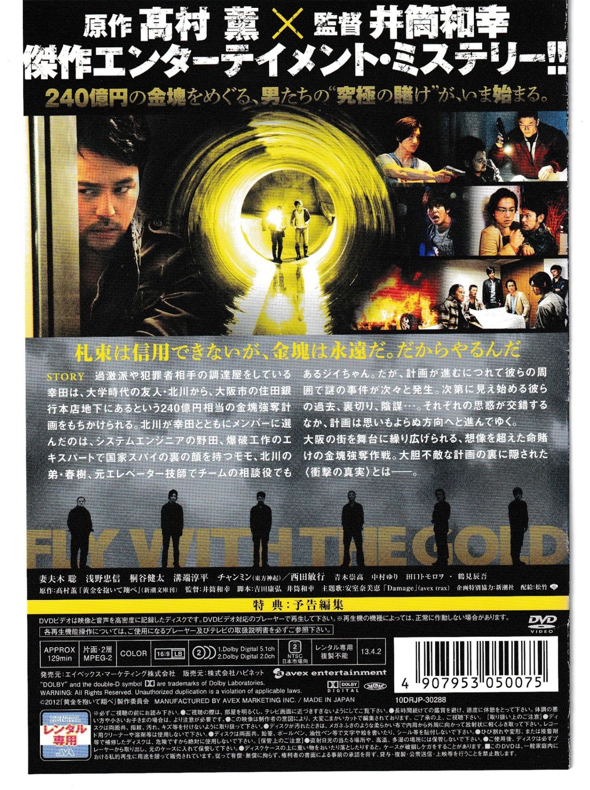 KD 9510 黄金を抱いて飛べ 中古DVD - メルカリ