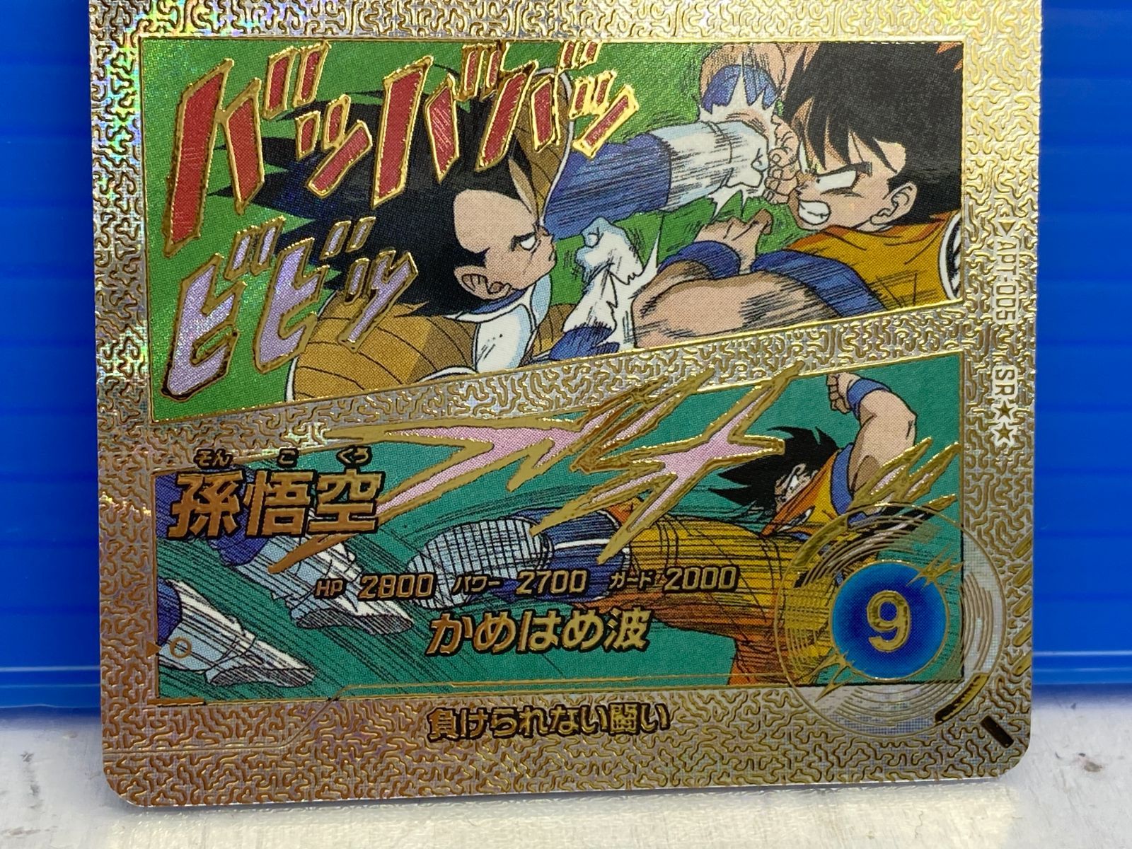 ドラゴンボールスーパーダイバーズ 孫悟空 スーパーパラレル APT-005
