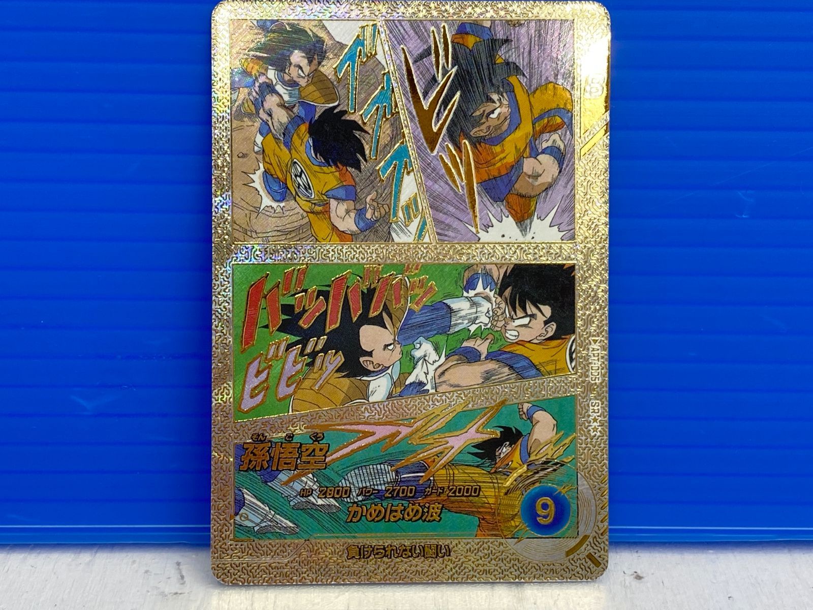 盛岡店51-0001] ドラゴンボールスーパーダイバーズ 孫悟空 スーパー