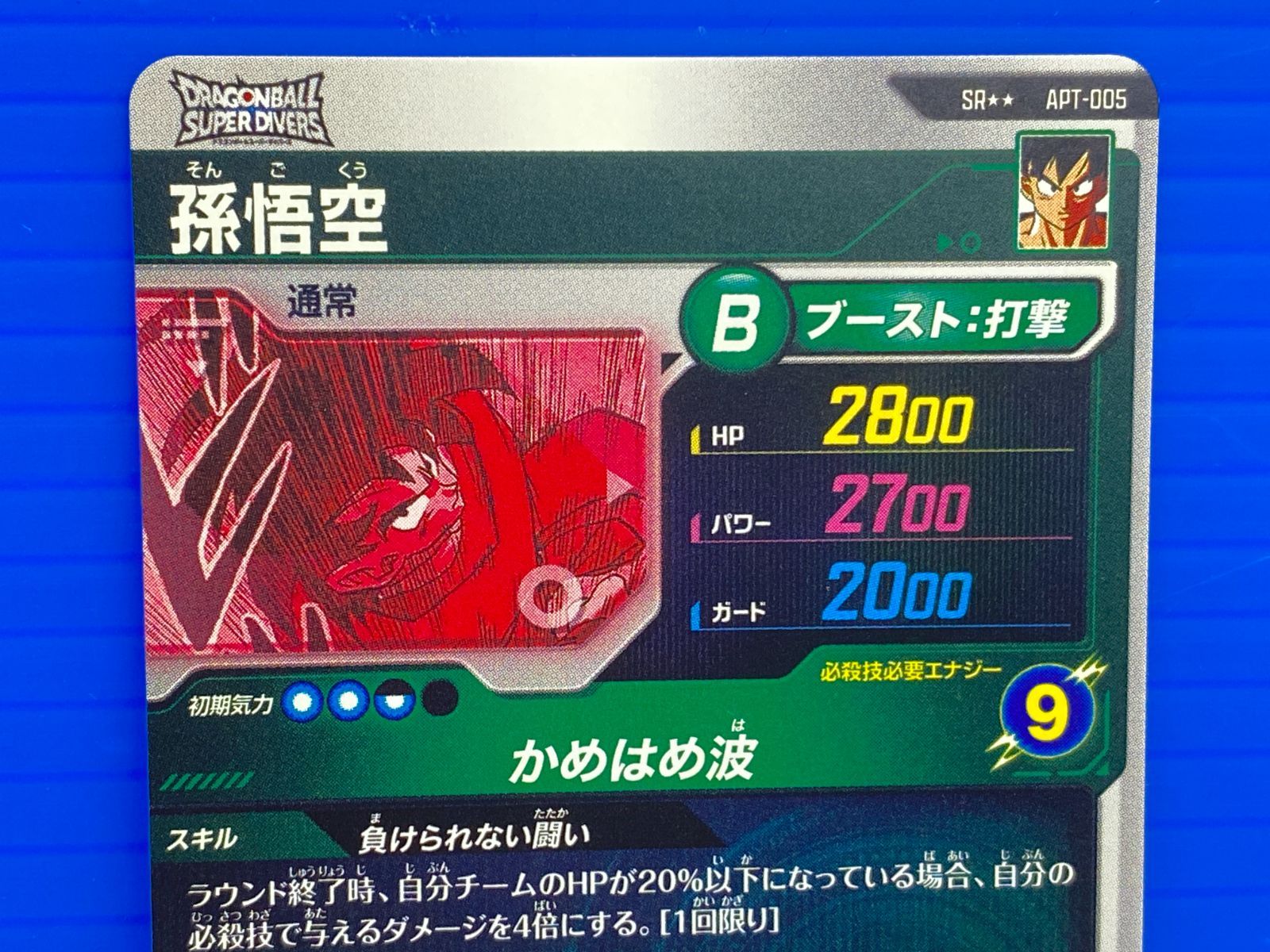 盛岡店51-0001] ドラゴンボールスーパーダイバーズ 孫悟空 スーパー 