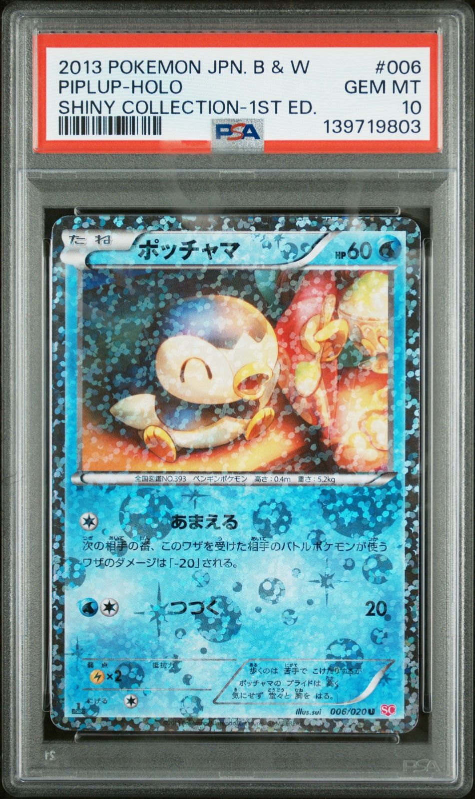 PSA10】ポッチャマ シャイニーコレクション 006/020 - メルカリ