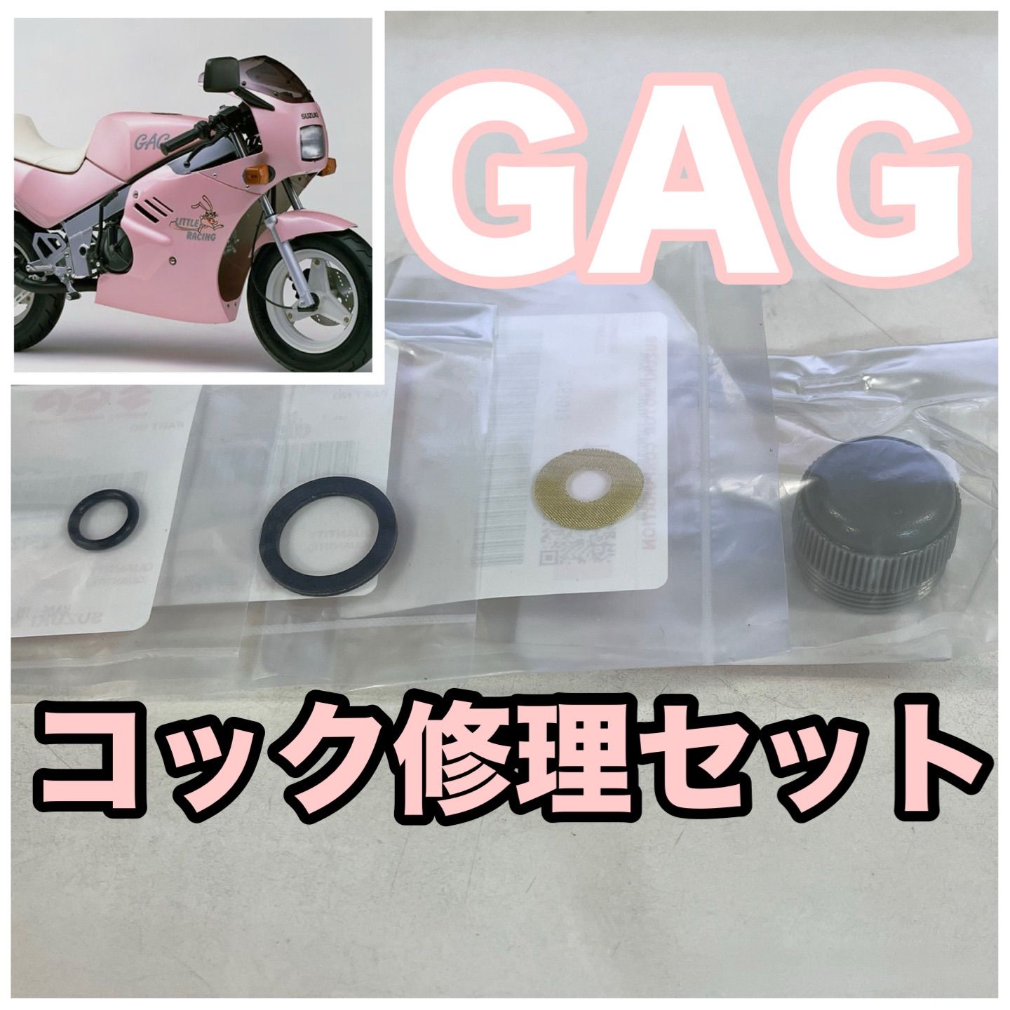 ♪【J85】スズキ GAG ギャグ（型式LA41A）RB50 燃料コック 漏れ修理に