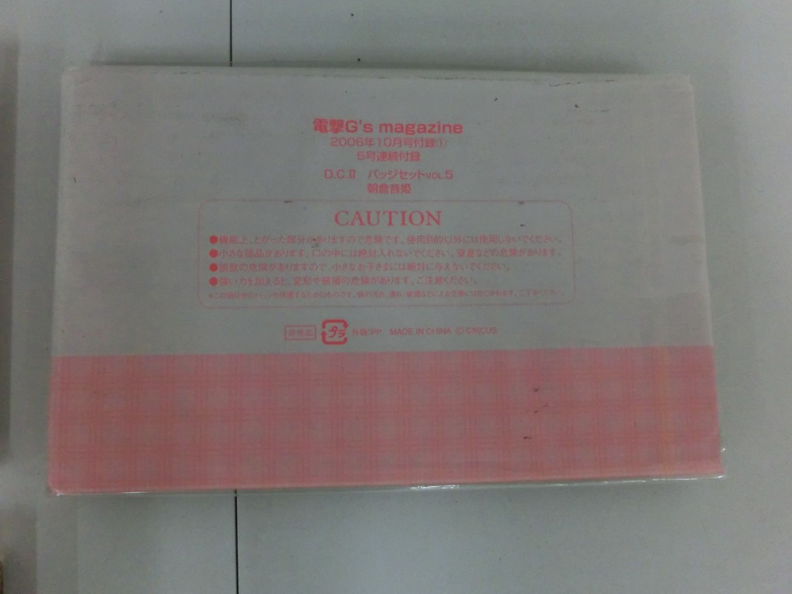 TAKA73-77】◇未開封 D.C.2 ～ダ・カーポ2～ 電撃ゲームズマガジン