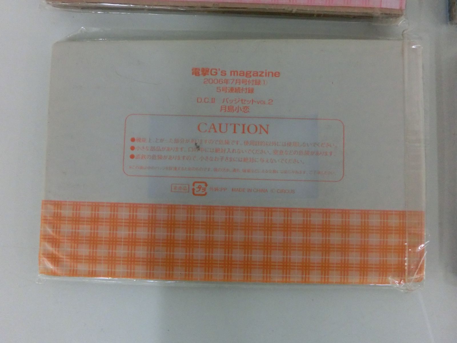 TAKA73-77】◇未開封 D.C.2 ～ダ・カーポ2～ 電撃ゲームズマガジン