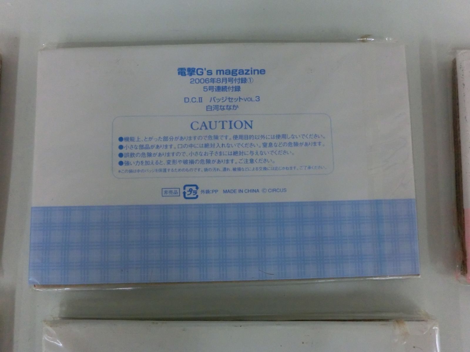 TAKA73-77】◇未開封 D.C.2 ～ダ・カーポ2～ 電撃ゲームズマガジン