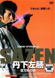 中古】 丹下左膳 百万両の壺 [レンタル落ち] [DVD] - メルカリ