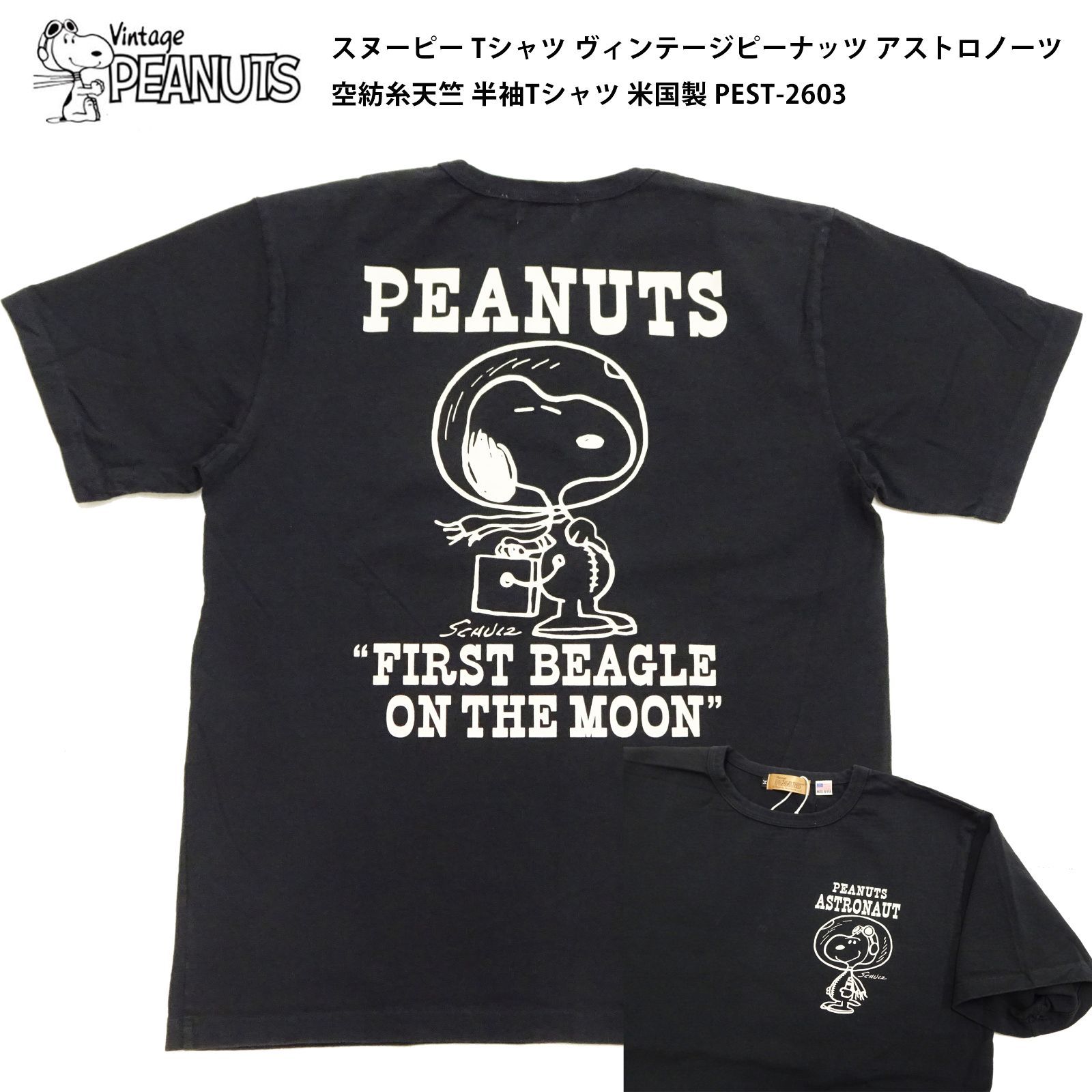 スヌーピー Tシャツ ヴィンテージピーナッツ アストロノーツ 空紡糸 