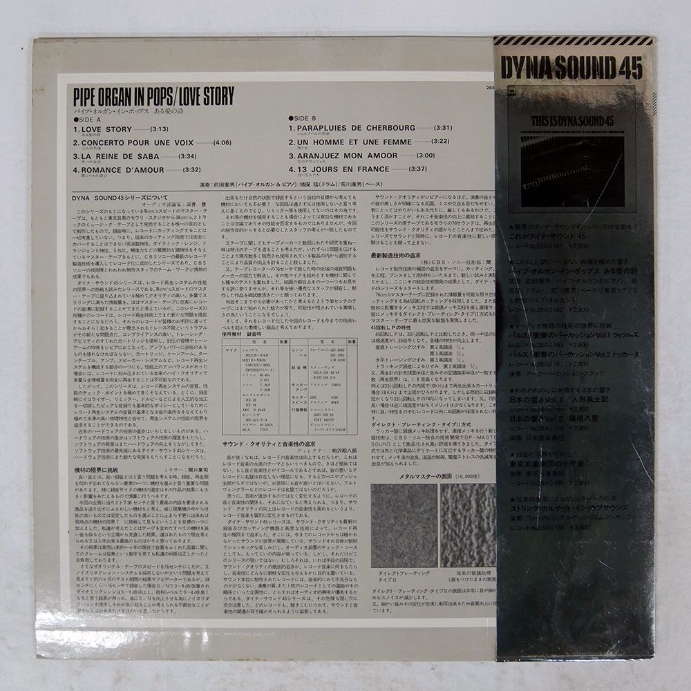 国内盤 前田憲男/パイプオルガンインポップス/CBS/SONY 28AG162 LP