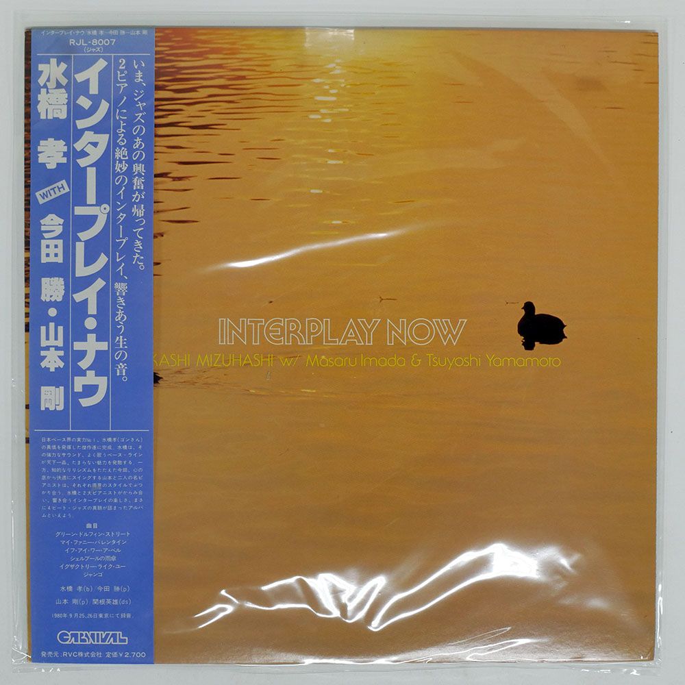 帯 国内盤 水橋孝/インタープレイナウ/CARNIVAL RJL8007 LP - メルカリ