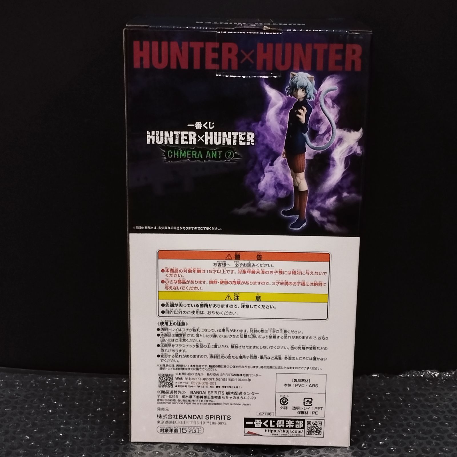 D35821】（開封品）一番くじ HUNTER×HUNTER E賞 ネフェルピトー
