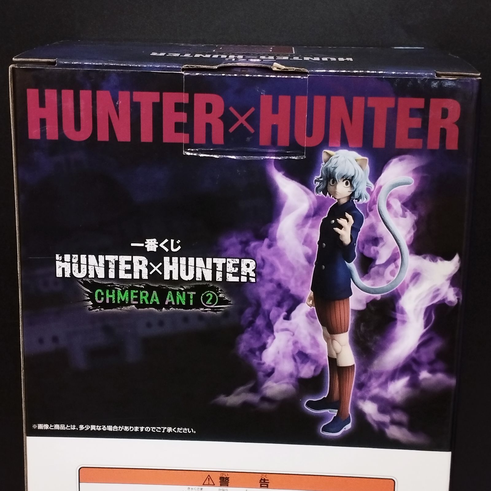 D35821】（開封品）一番くじ HUNTER×HUNTER E賞 ネフェルピトー