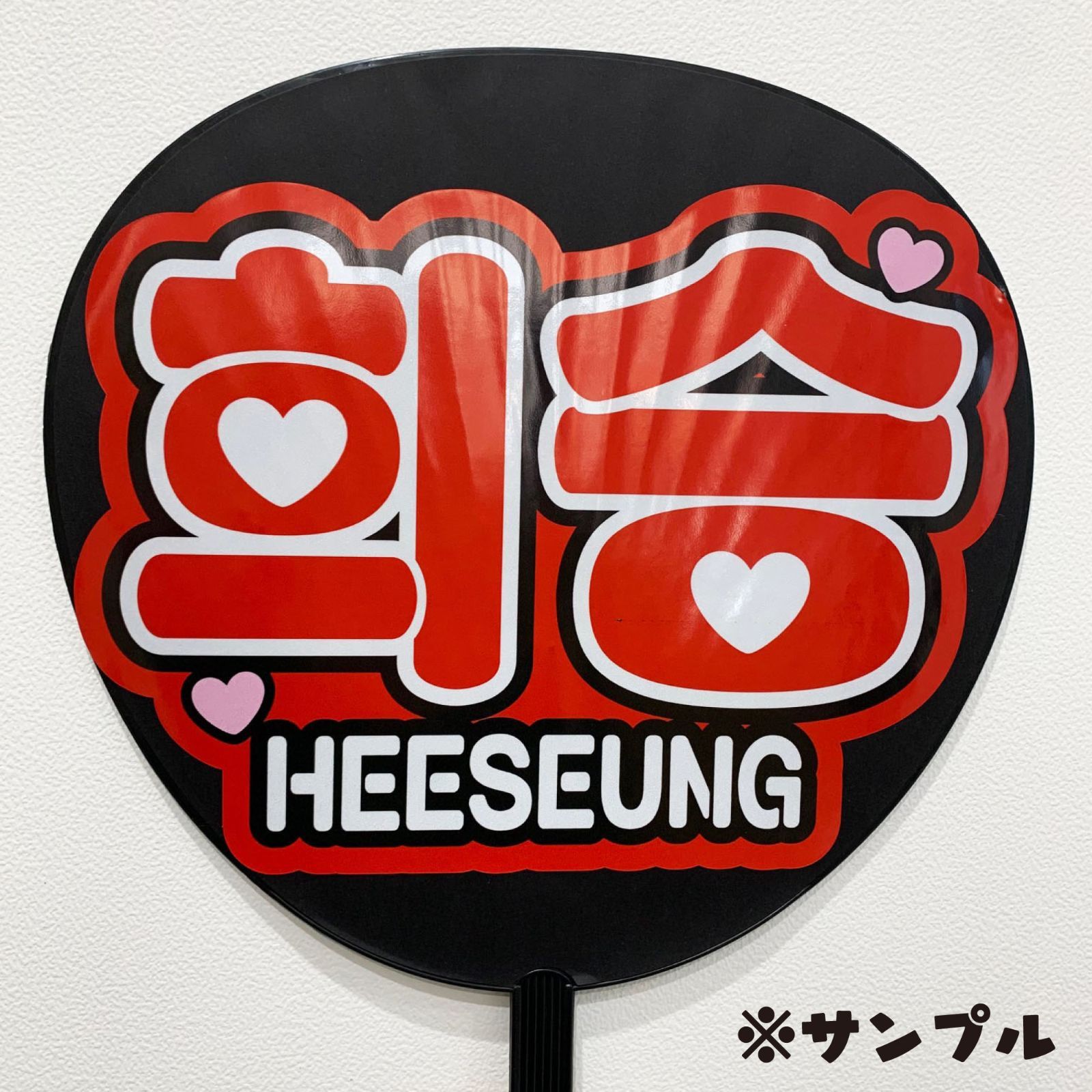 FK-A1】◇撃って◇反射シート ハングル 韓国語 屋外対応 うちわ文字