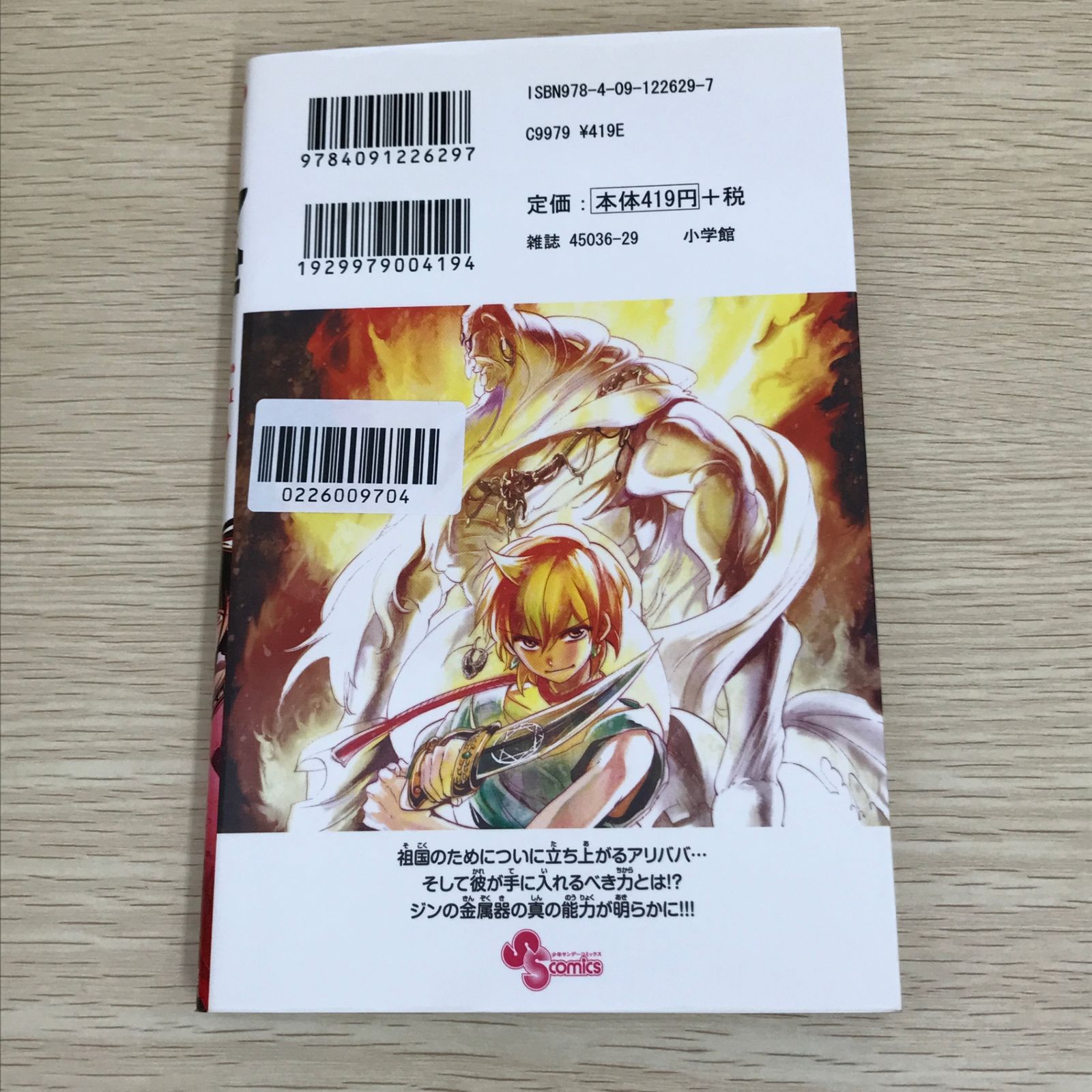 マギ 6巻/【作者】大高忍/GF-0226009704-YP/GF09121 - メルカリ