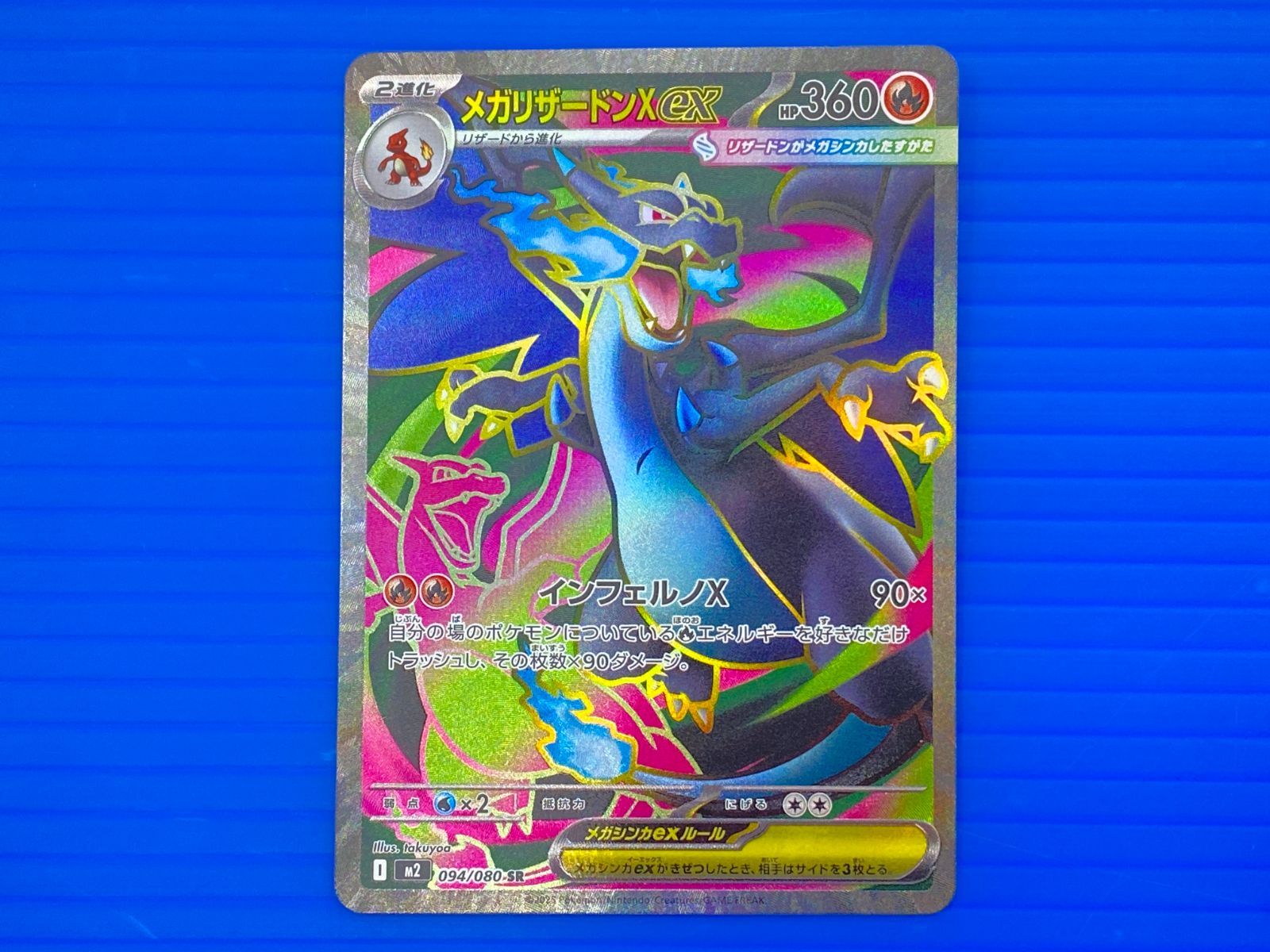 盛岡店56-0361] メガリザードンXex SR インフェルノX M2 094/080 4枚