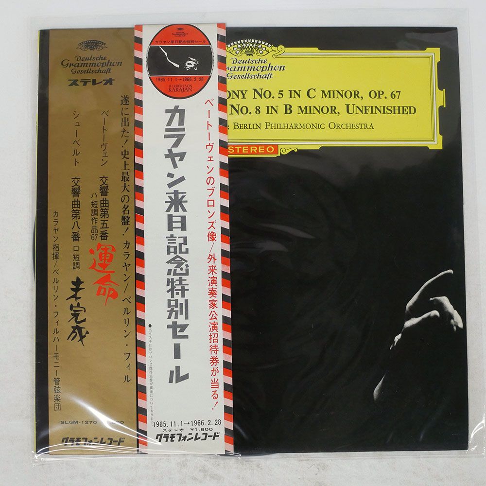 帯付き 国内盤 カラヤン/ベートーヴェン : 交響曲 第5番