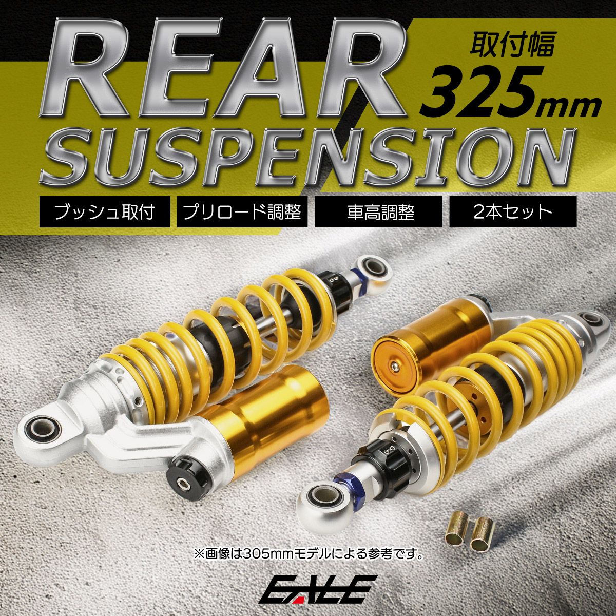 バイク用 リアサスペンション セット 【公式通販】