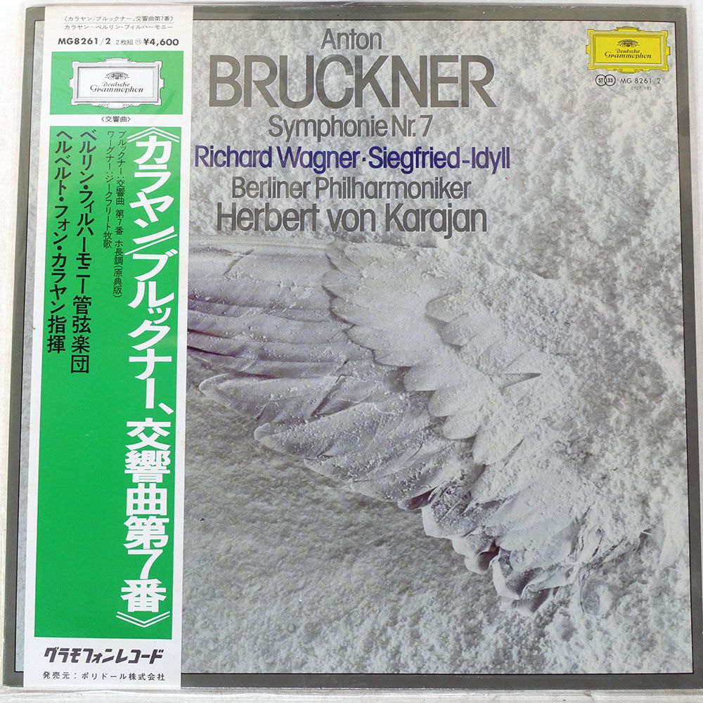 帯付き 国内盤 カラヤン/ブルックナー 交響曲第7番/DG MG8261 LP