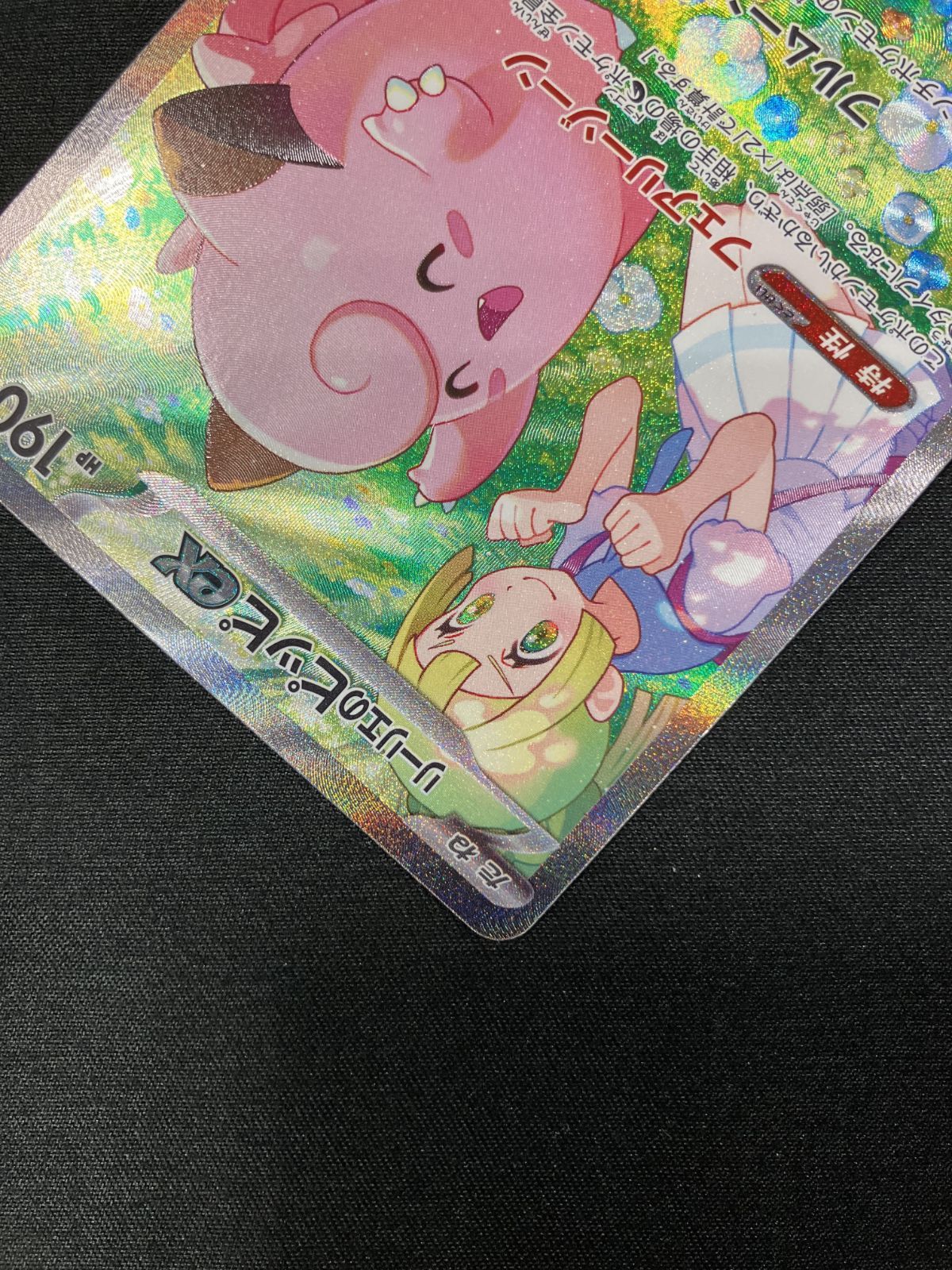 ポケモンカードゲーム ポケカ リーリエのピッピex SAR SV9-126 SV9