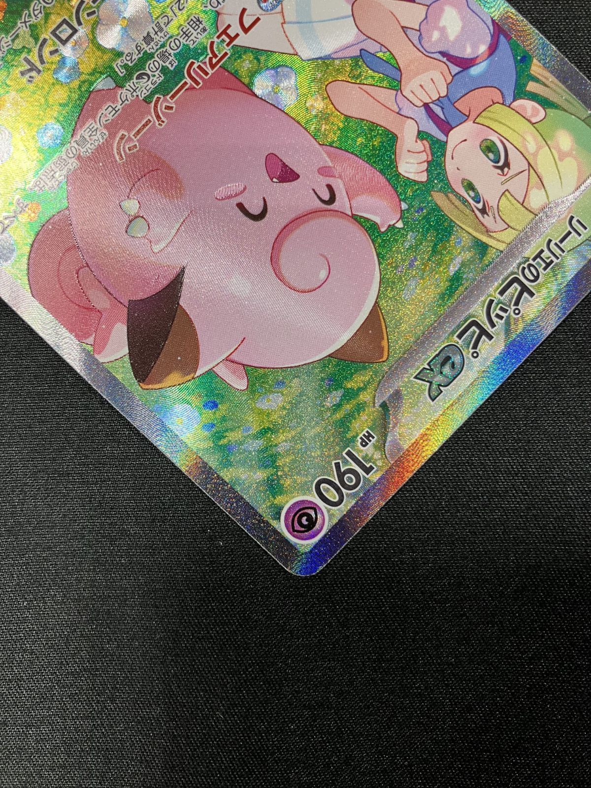 ポケモンカードゲーム ポケカ リーリエのピッピex SAR SV9-126 SV9