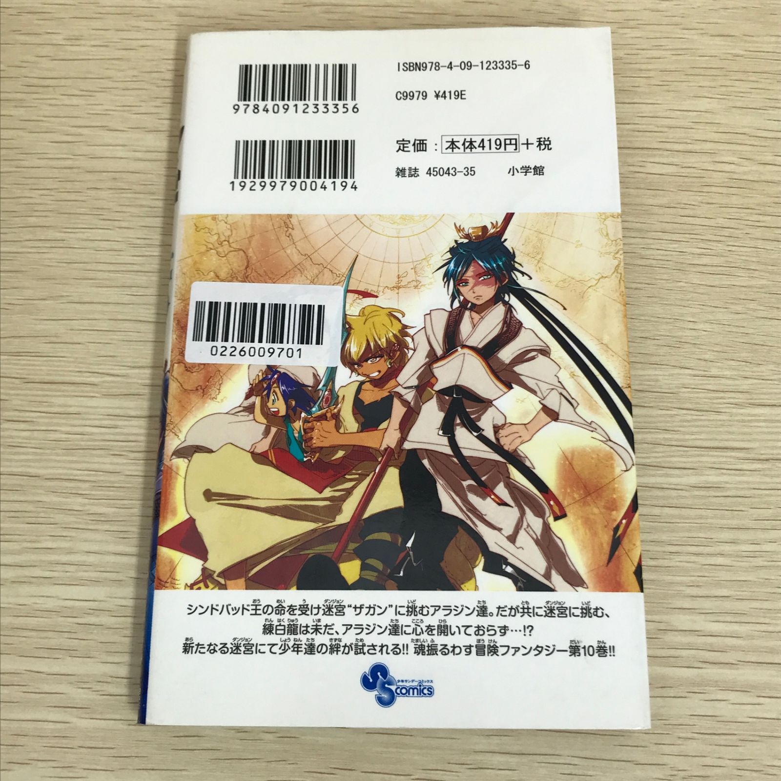 マギ 10巻/【作者】大高忍/GF-0226009701-YP/GF09121 - メルカリ