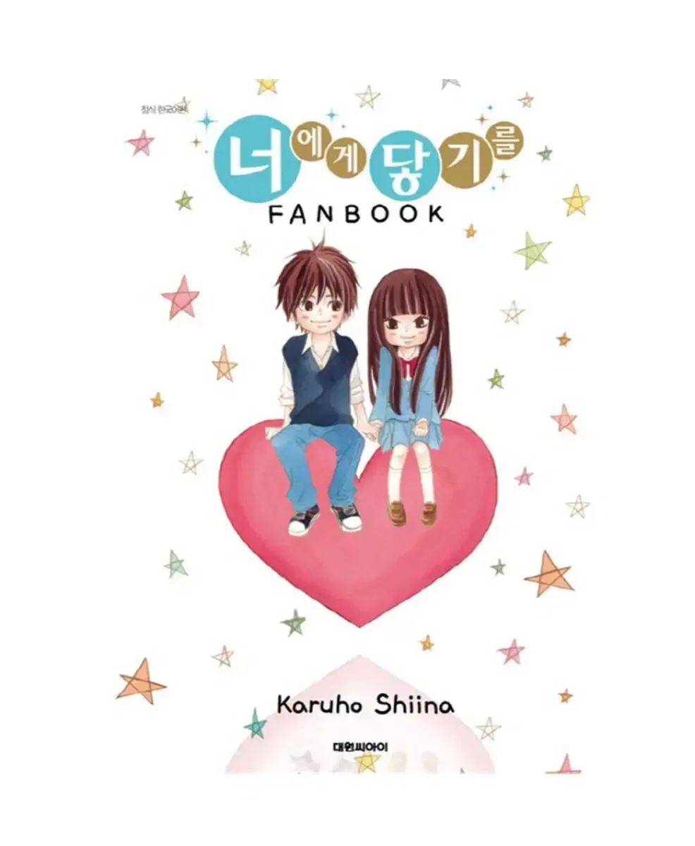 2026年最新】君に届けfanbookの人気アイテム - メルカリ