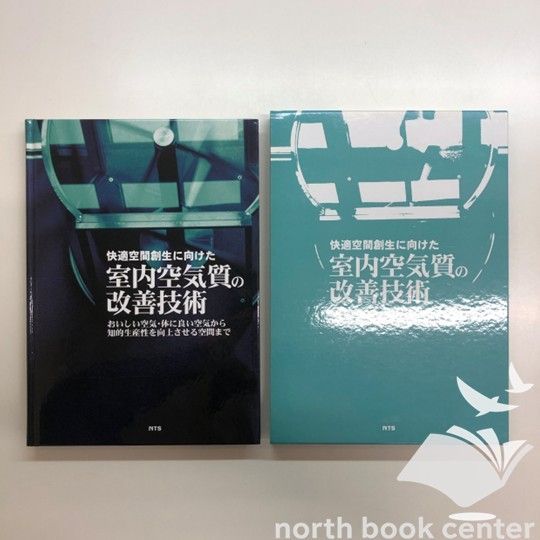 ◇[N]快適空間創生に向けた 室内空気質の改善技術 - メルカリ