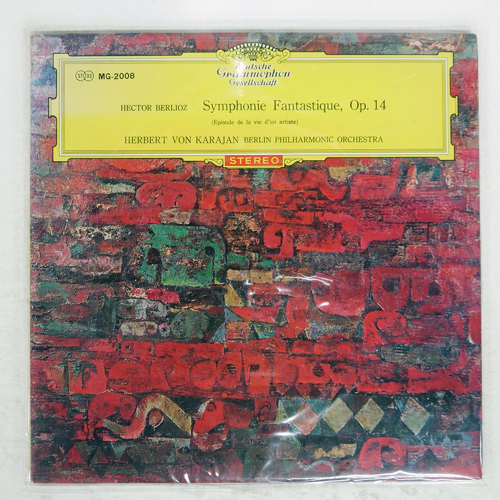 国内盤 バレンボイム/ベルリオーズ : 幻想交響曲/DG MG2008 LP - メルカリ