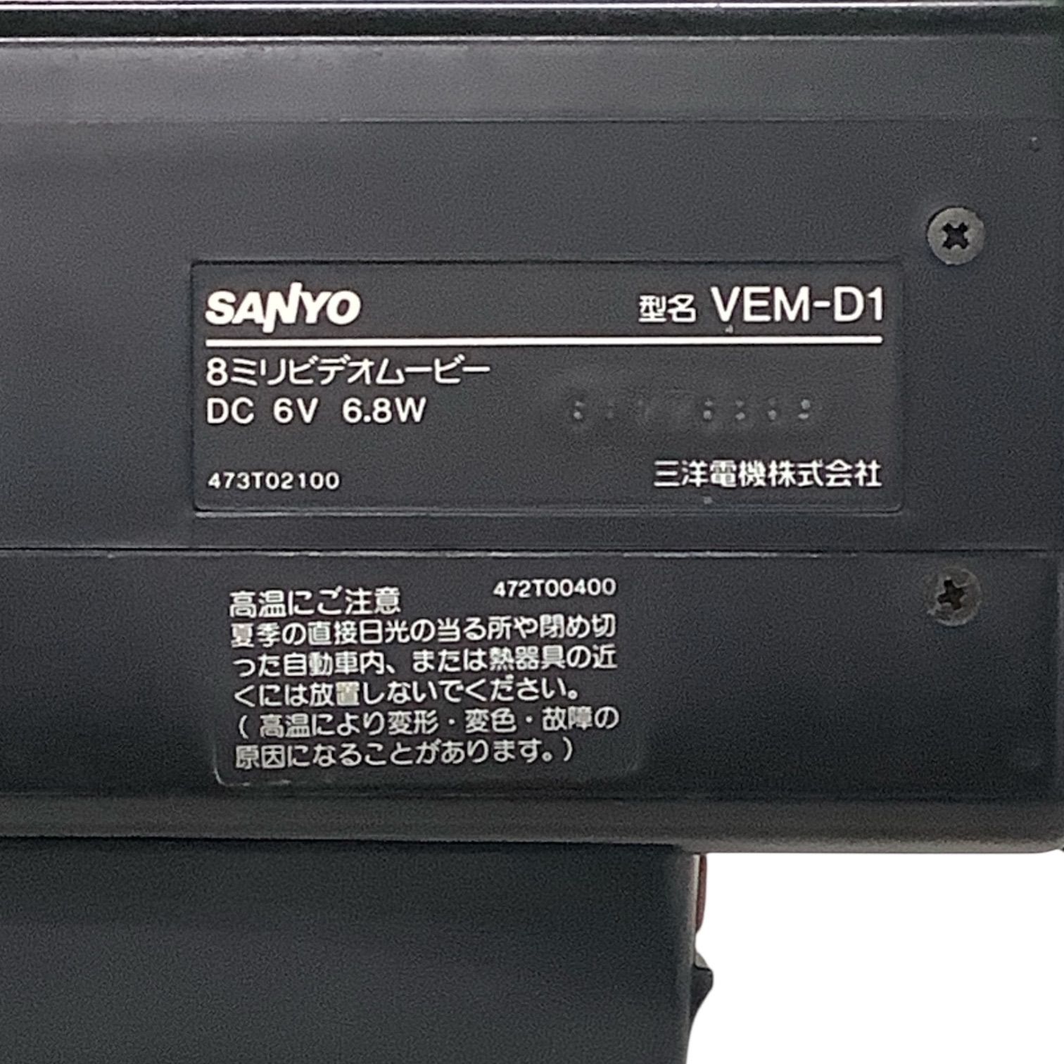 ホームビデオカメラ VEM-D1 8vision SANYO 三洋電機 8ミリ 昭和