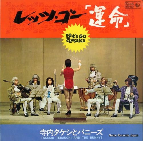 レコード】寺内タケシとバニーズ レッツ・ゴー「運命」 SKK366 - メルカリ